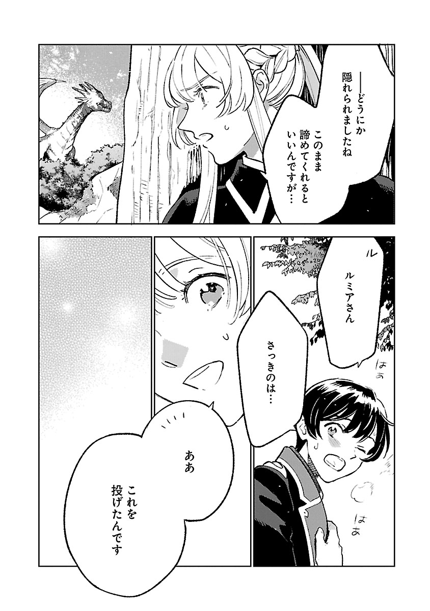 Isekai Nonbiri Sozai Saishu Seikatsu Chapter 33 12ページ