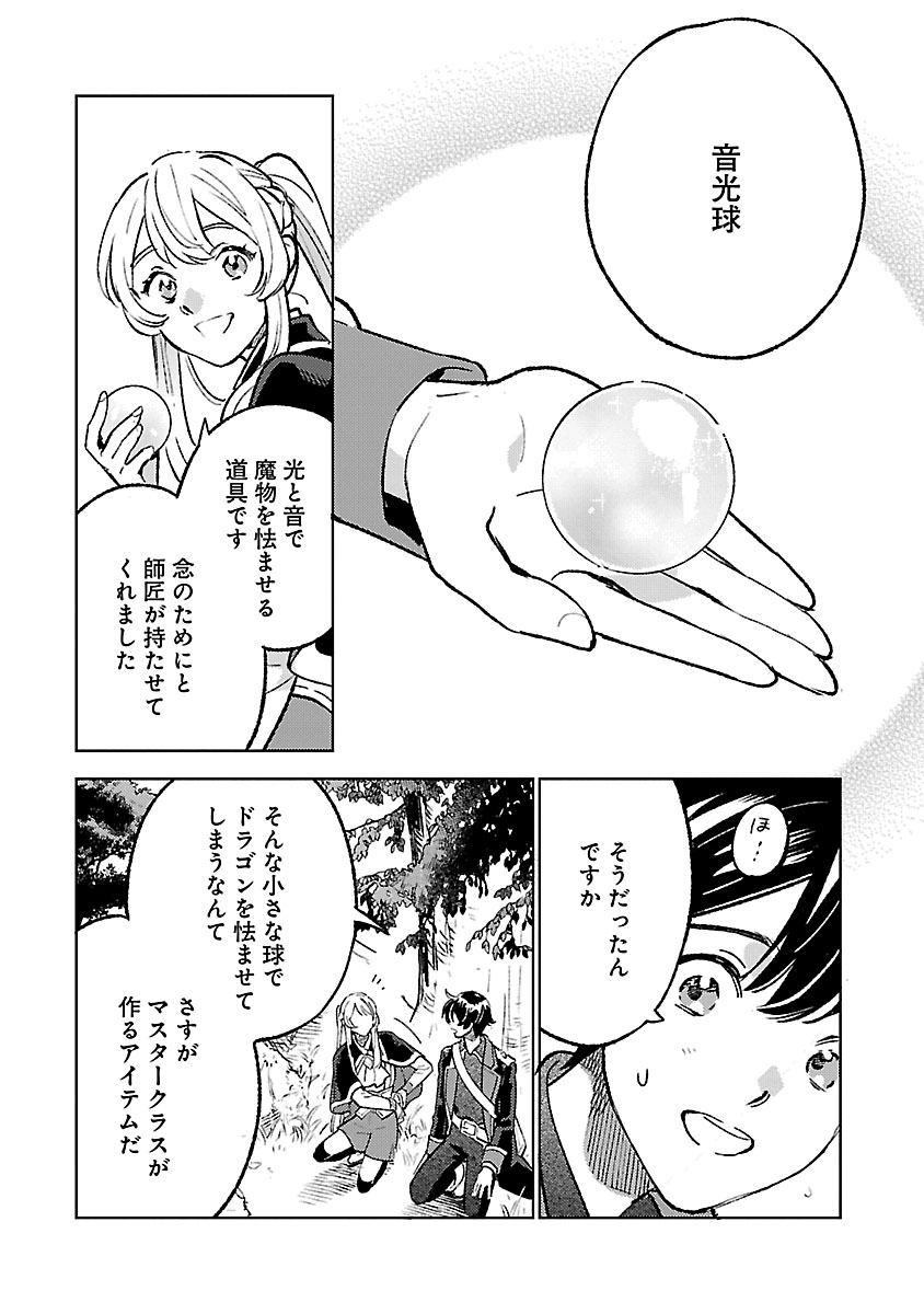 Isekai Nonbiri Sozai Saishu Seikatsu Chapter 33 13ページ