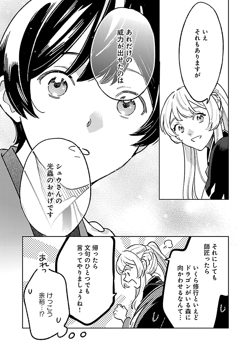 Isekai Nonbiri Sozai Saishu Seikatsu Chapter 33 14ページ