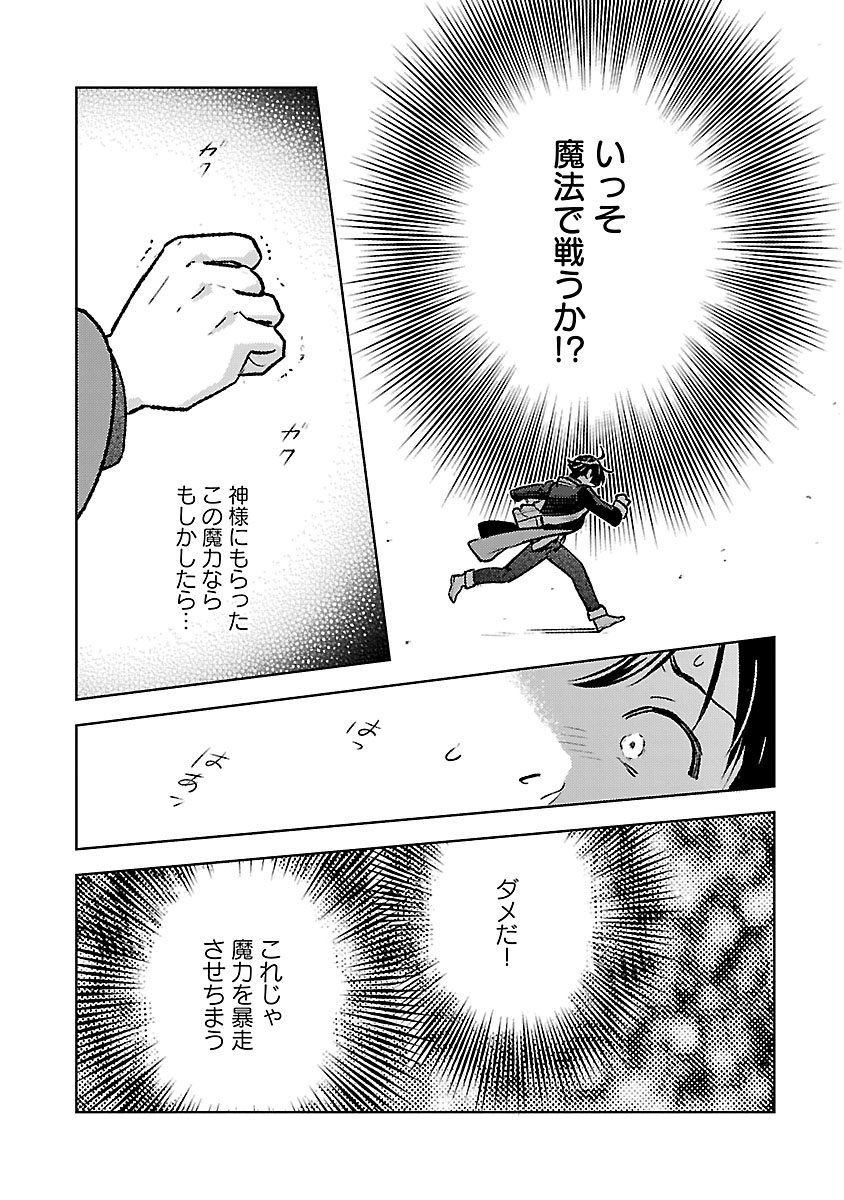 Isekai Nonbiri Sozai Saishu Seikatsu Chapter 33 4ページ