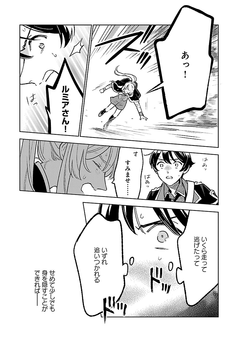 Isekai Nonbiri Sozai Saishu Seikatsu Chapter 33 5ページ