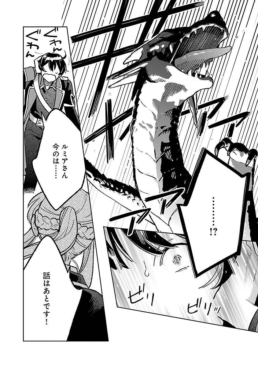 Isekai Nonbiri Sozai Saishu Seikatsu Chapter 33 10ページ