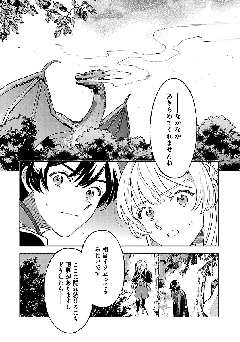 Isekai Nonbiri Sozai Saishu Seikatsu Chapter 34 1ページ