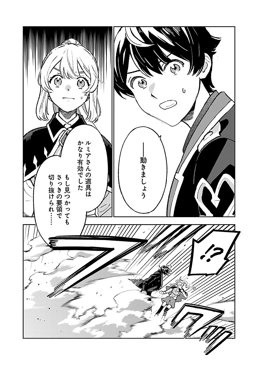 Isekai Nonbiri Sozai Saishu Seikatsu Chapter 34 2ページ