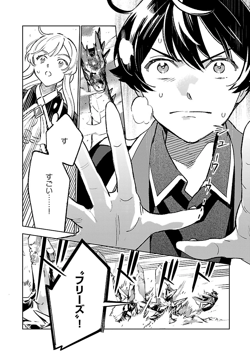 Isekai Nonbiri Sozai Saishu Seikatsu Chapter 34 12ページ