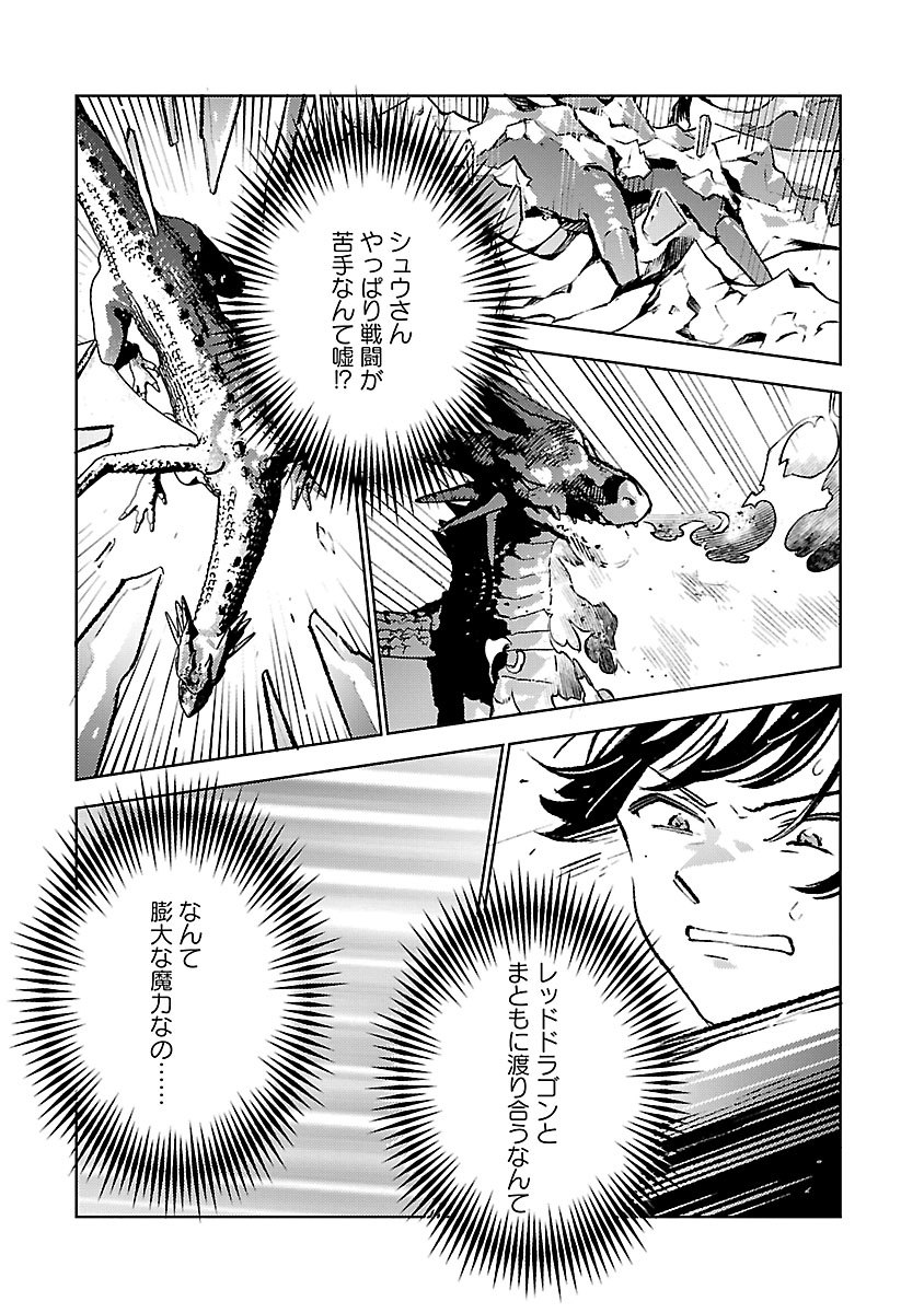 Isekai Nonbiri Sozai Saishu Seikatsu Chapter 34 13ページ