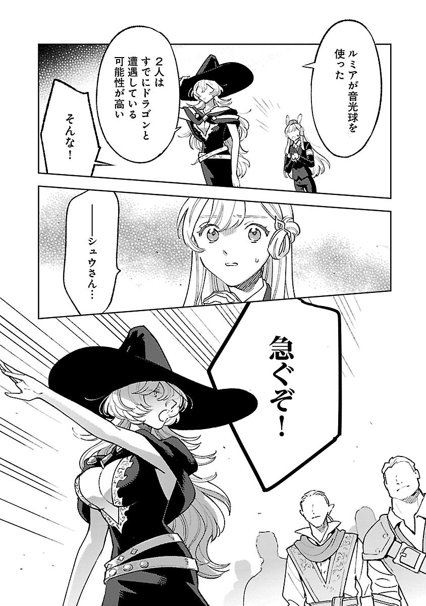 Isekai Nonbiri Sozai Saishu Seikatsu Chapter 34 16ページ