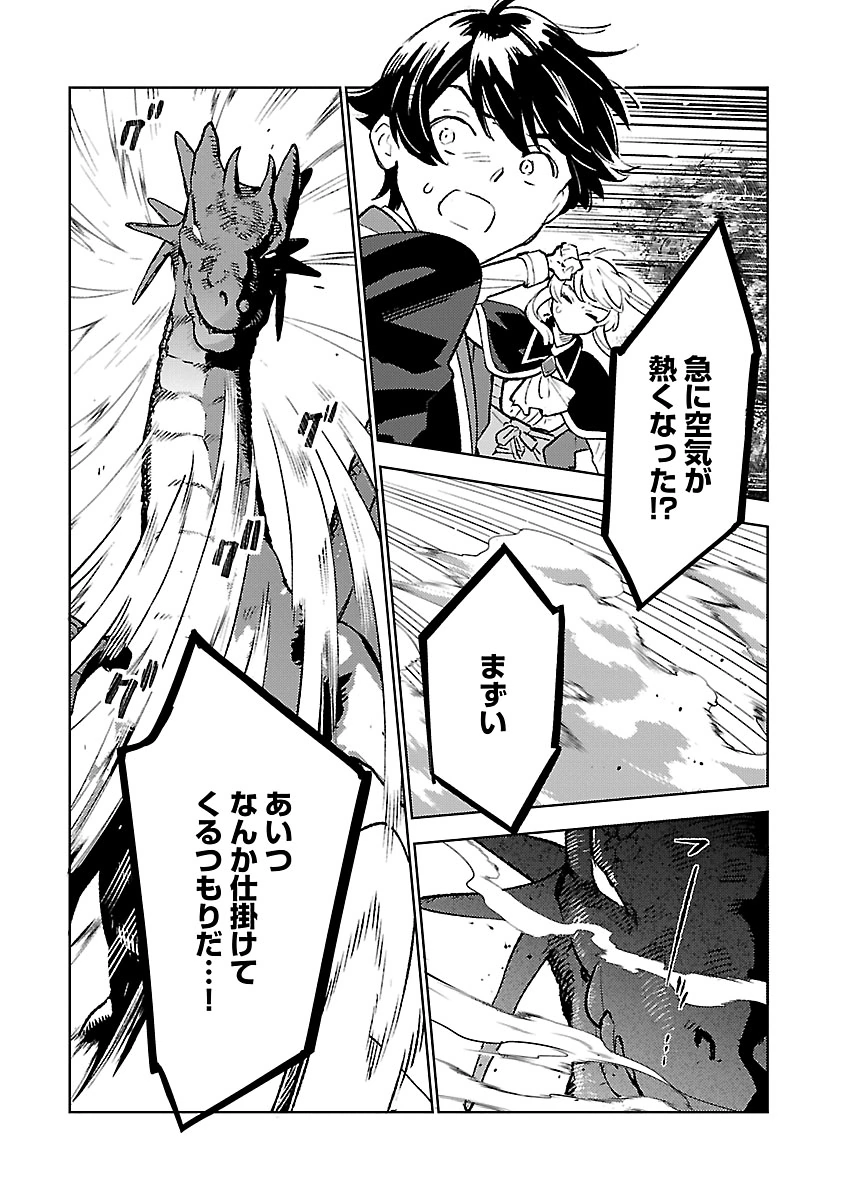 Isekai Nonbiri Sozai Saishu Seikatsu Chapter 34 3ページ