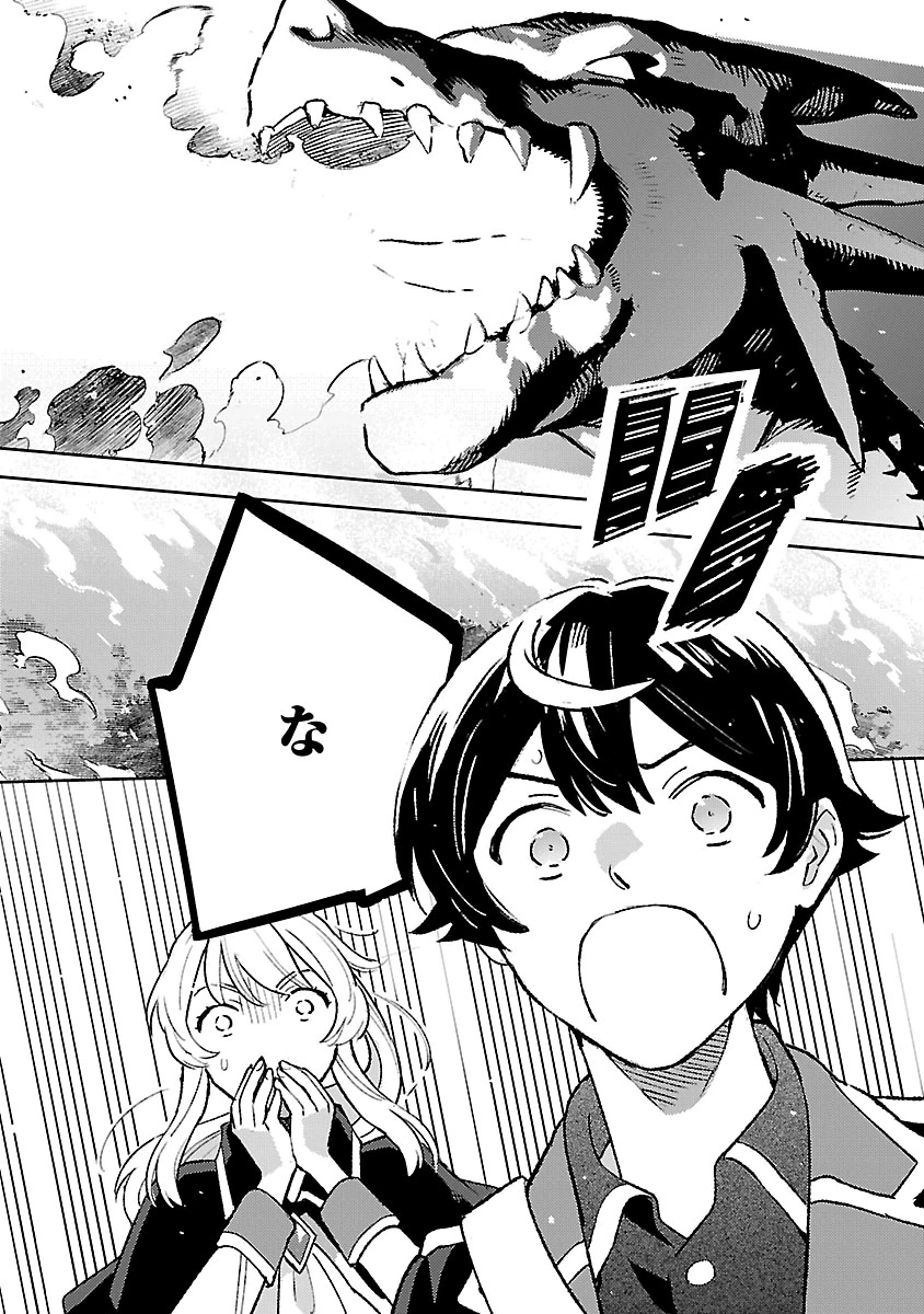 Isekai Nonbiri Sozai Saishu Seikatsu Chapter 34 4ページ