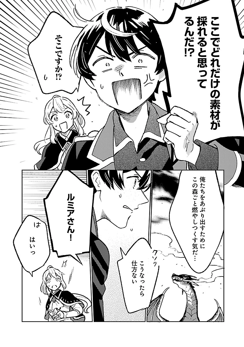 Isekai Nonbiri Sozai Saishu Seikatsu Chapter 34 6ページ