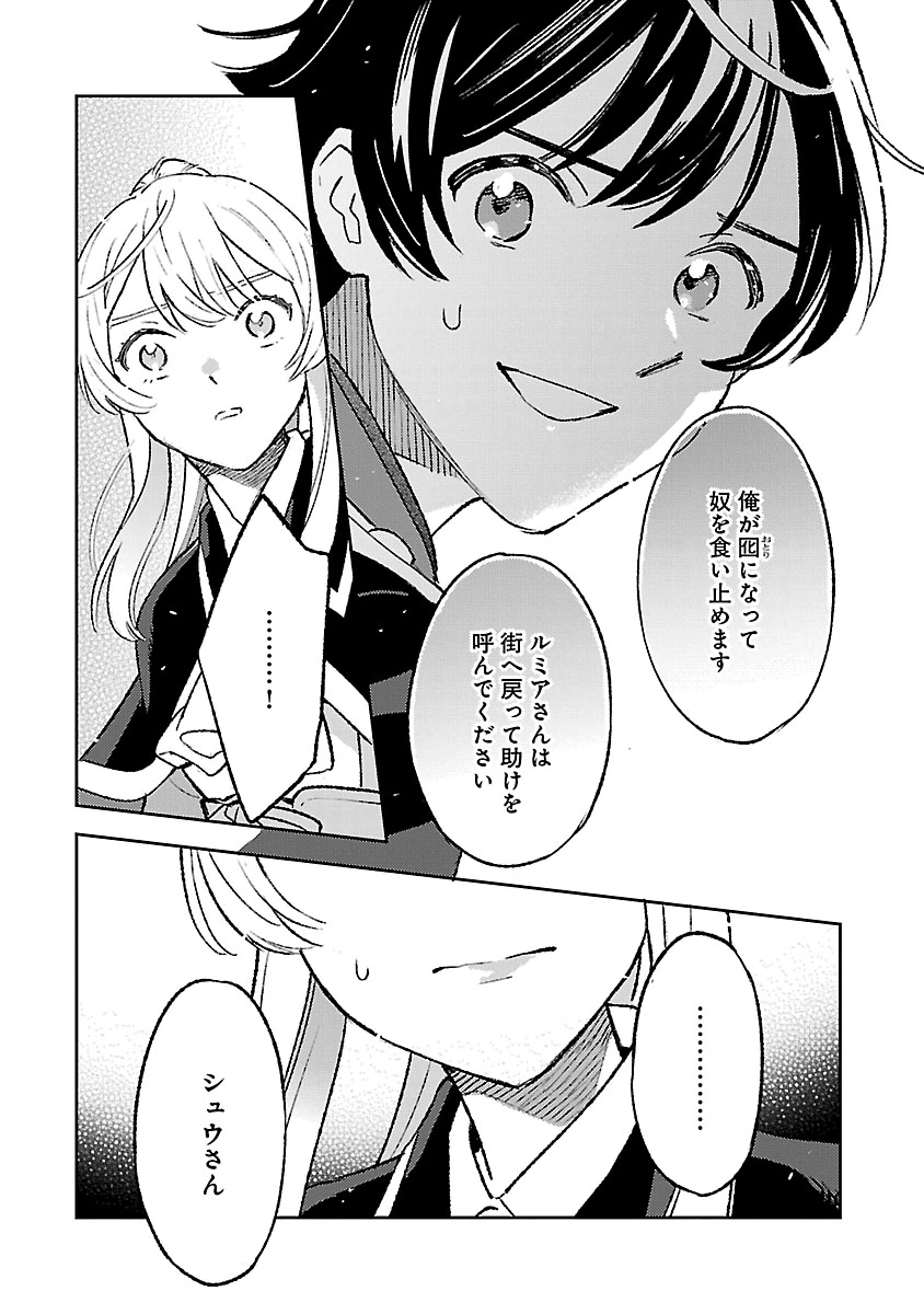 Isekai Nonbiri Sozai Saishu Seikatsu Chapter 34 7ページ