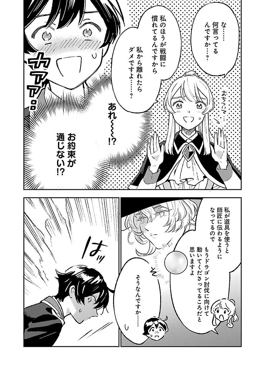 Isekai Nonbiri Sozai Saishu Seikatsu Chapter 34 8ページ