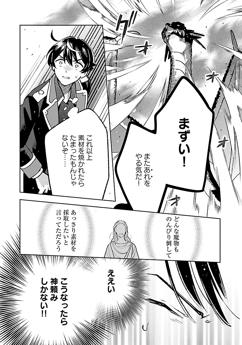 Isekai Nonbiri Sozai Saishu Seikatsu Chapter 34 9ページ