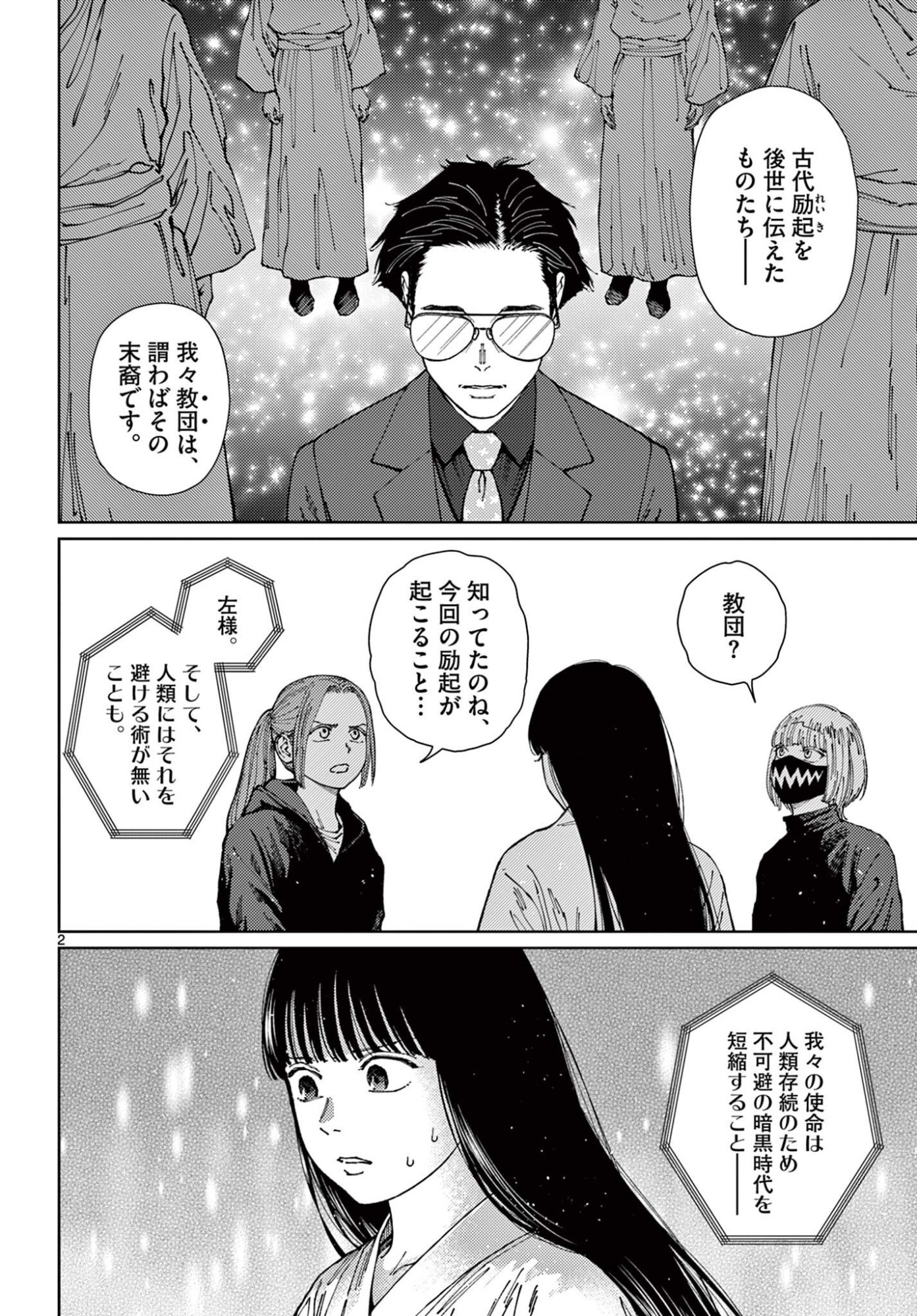 Undark - Atarashii Toumei na Chikara no Subete Chapter 20 2ページ