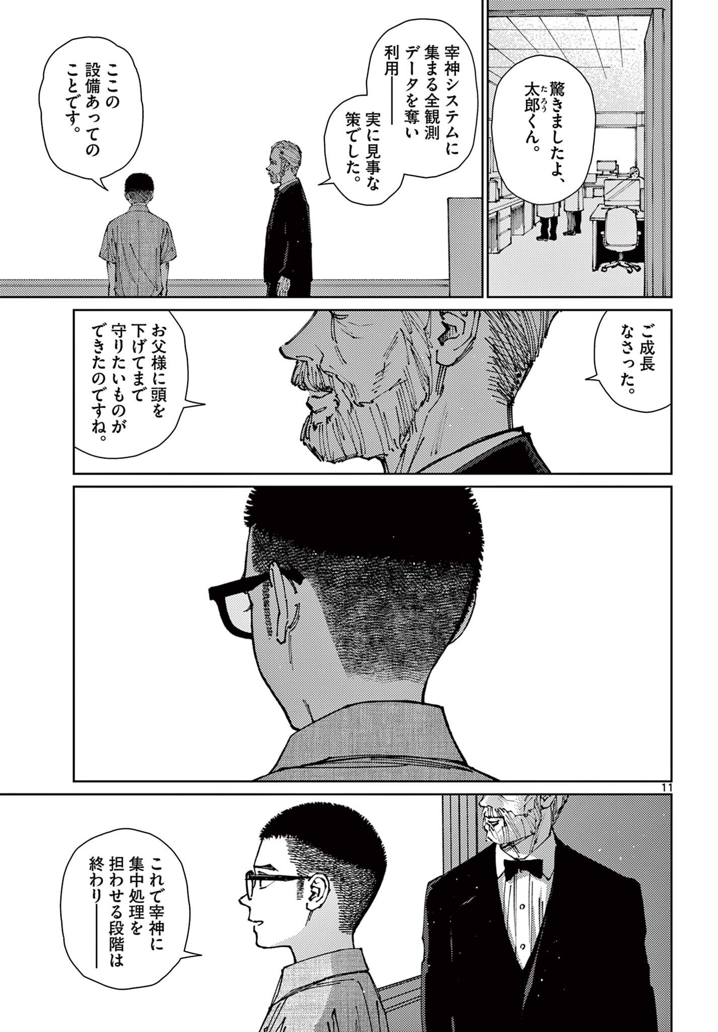Undark - Atarashii Toumei na Chikara no Subete Chapter 20 11ページ