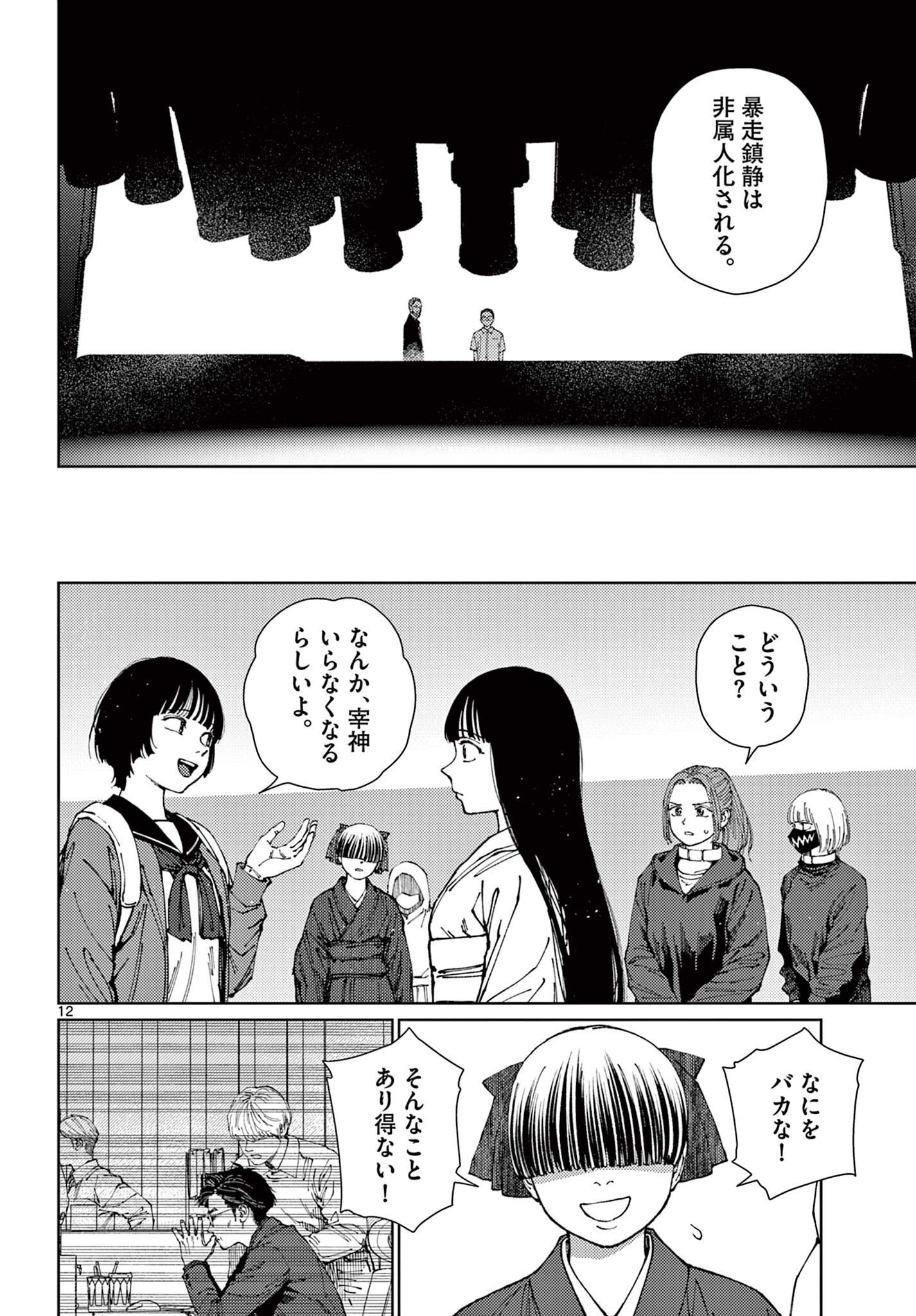 Undark - Atarashii Toumei na Chikara no Subete Chapter 20 12ページ