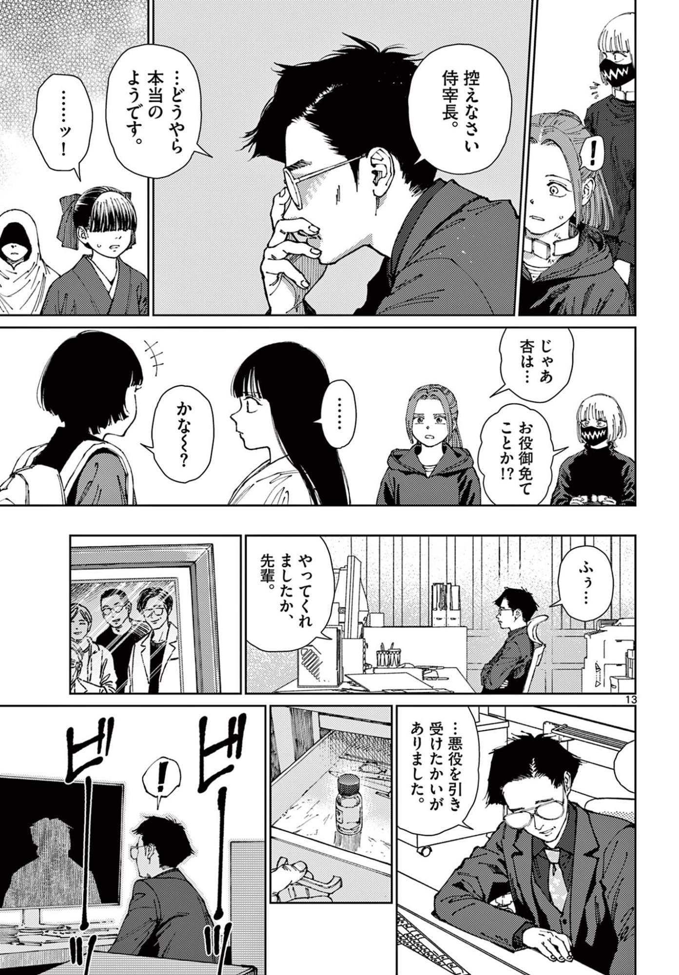 Undark - Atarashii Toumei na Chikara no Subete Chapter 20 13ページ