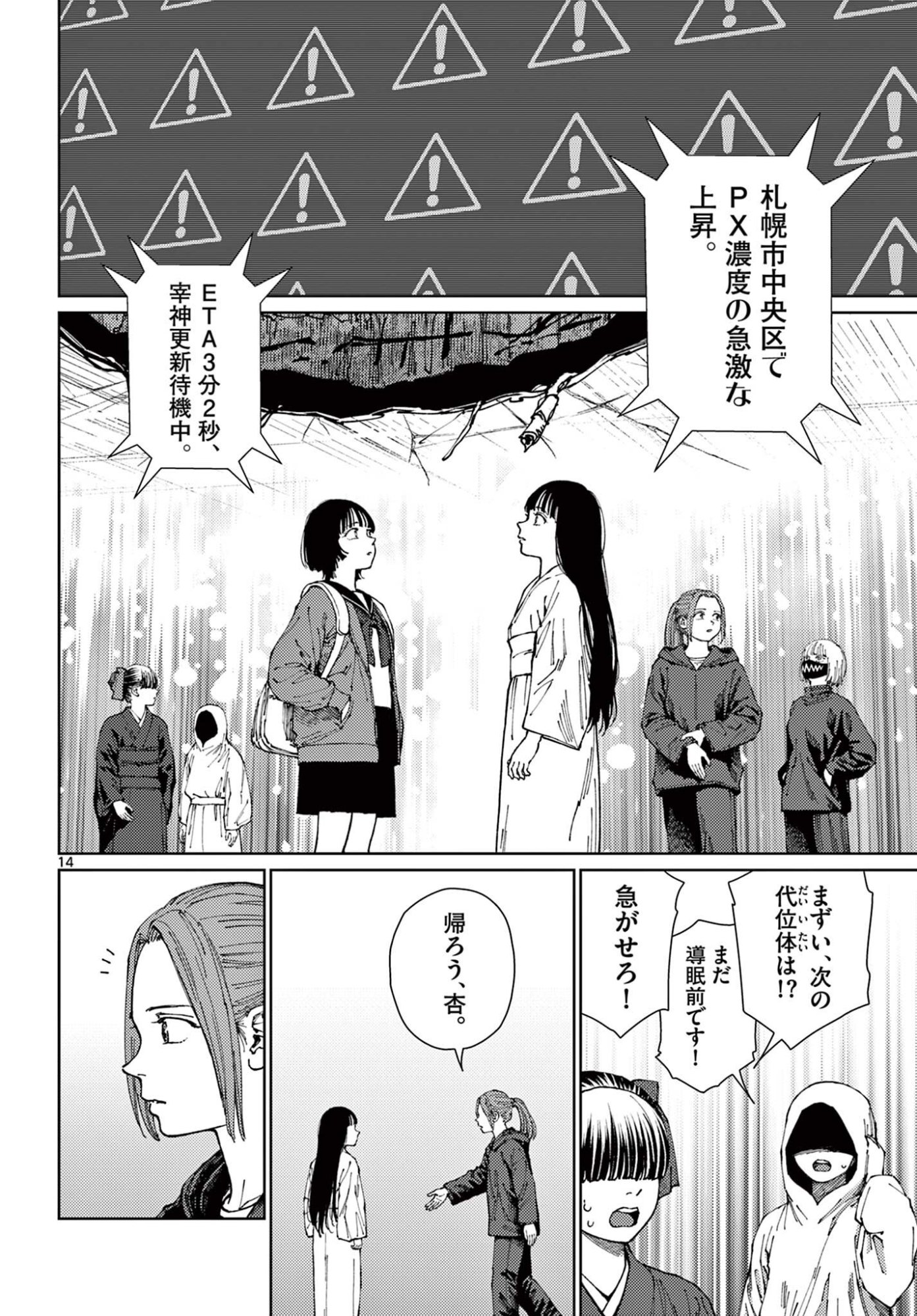 Undark - Atarashii Toumei na Chikara no Subete Chapter 20 14ページ