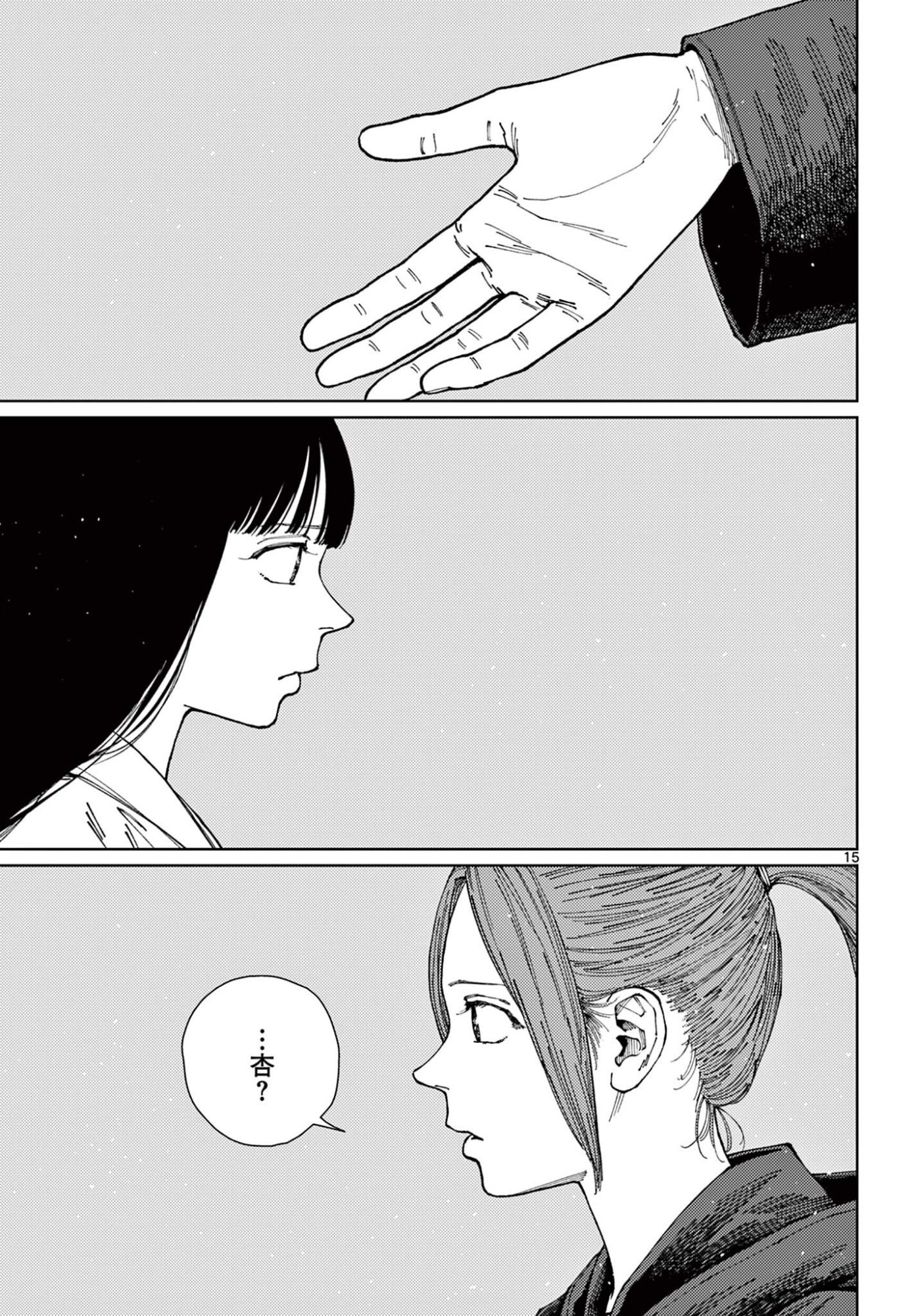 Undark - Atarashii Toumei na Chikara no Subete Chapter 20 15ページ