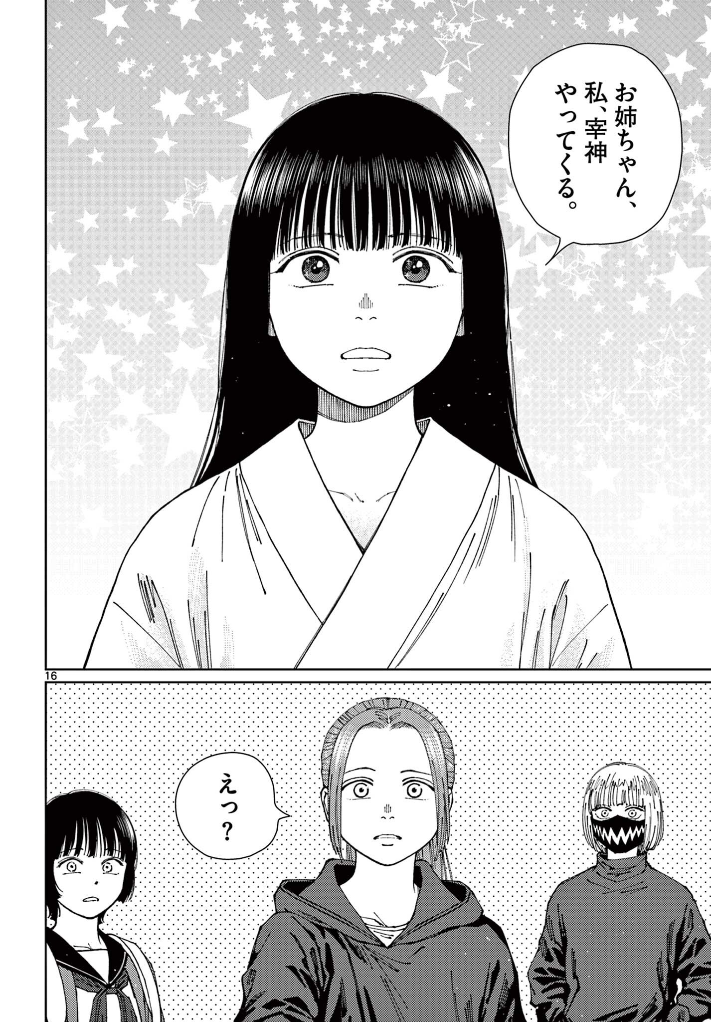 Undark - Atarashii Toumei na Chikara no Subete Chapter 20 16ページ