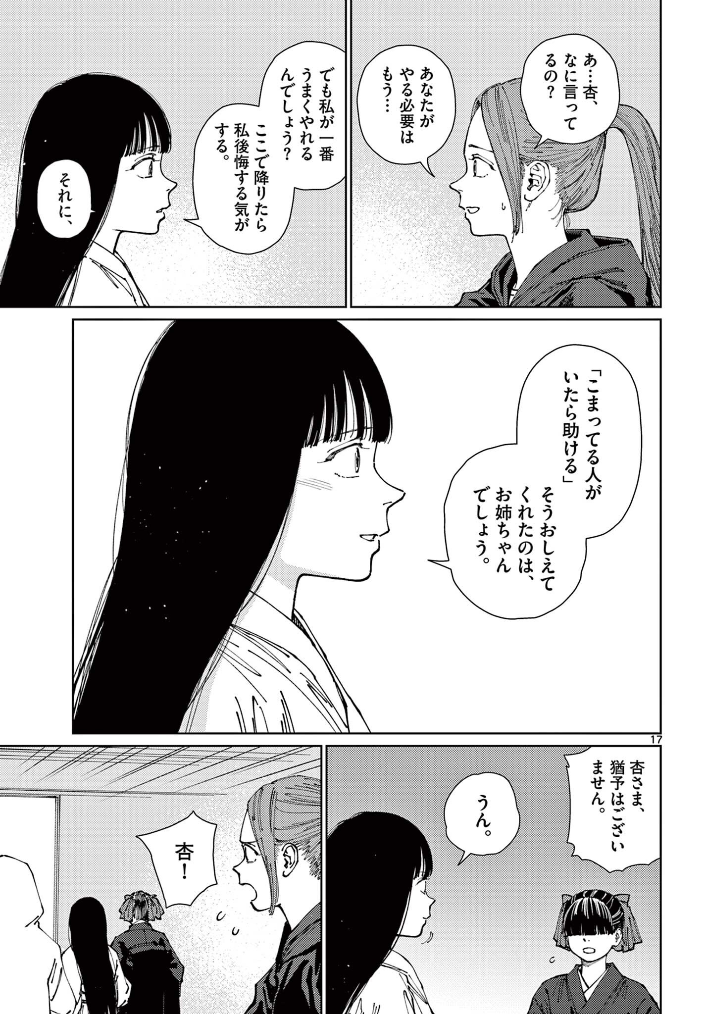 Undark - Atarashii Toumei na Chikara no Subete Chapter 20 17ページ
