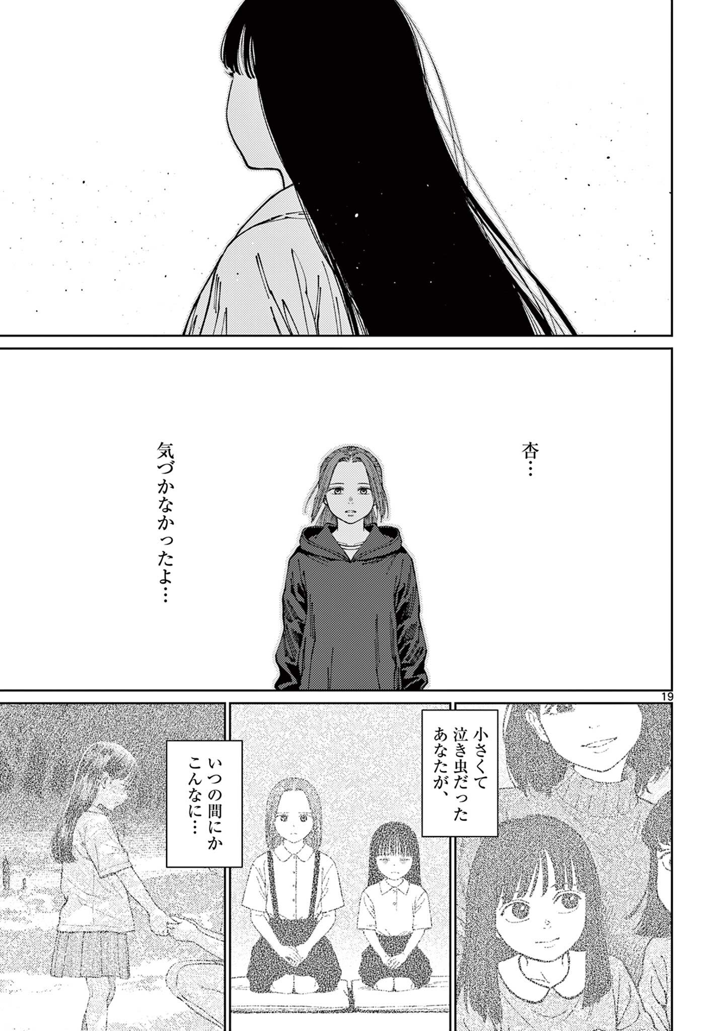 Undark - Atarashii Toumei na Chikara no Subete Chapter 20 19ページ