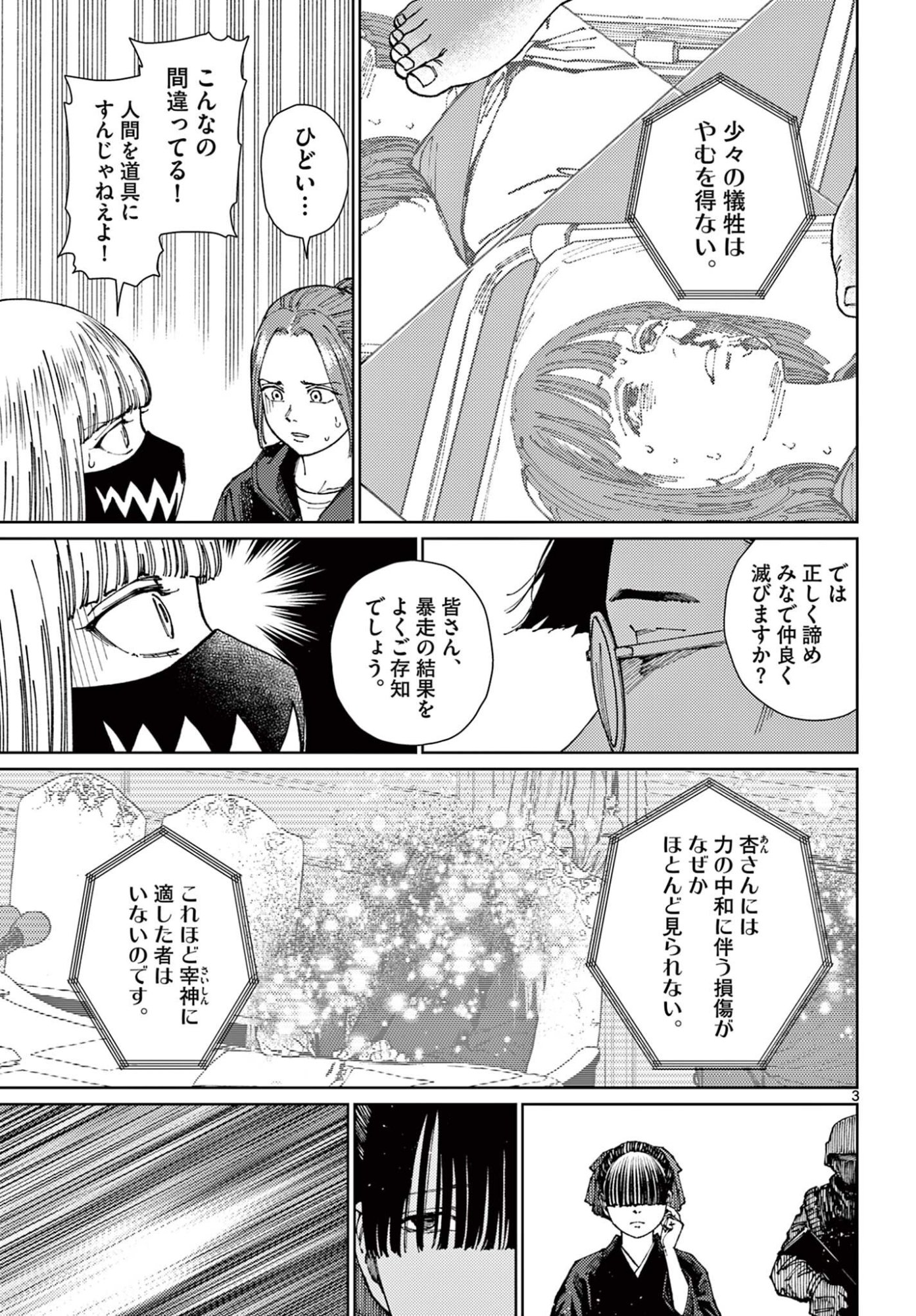 Undark - Atarashii Toumei na Chikara no Subete Chapter 20 3ページ