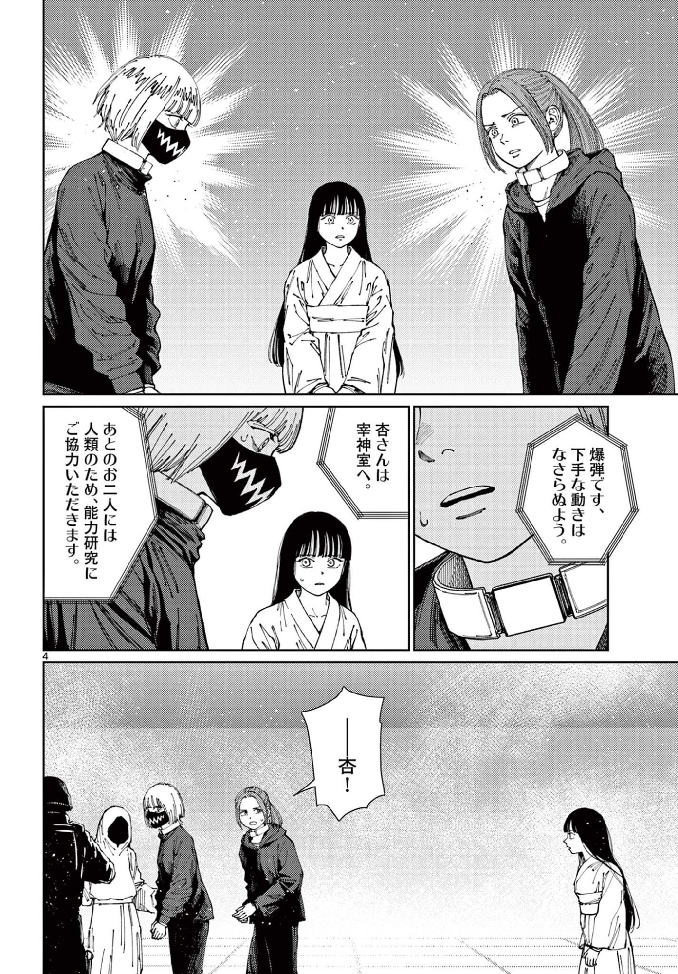 Undark - Atarashii Toumei na Chikara no Subete Chapter 20 4ページ