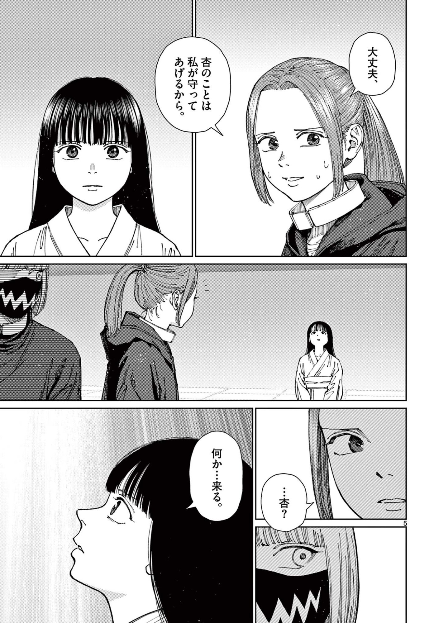 Undark - Atarashii Toumei na Chikara no Subete Chapter 20 5ページ