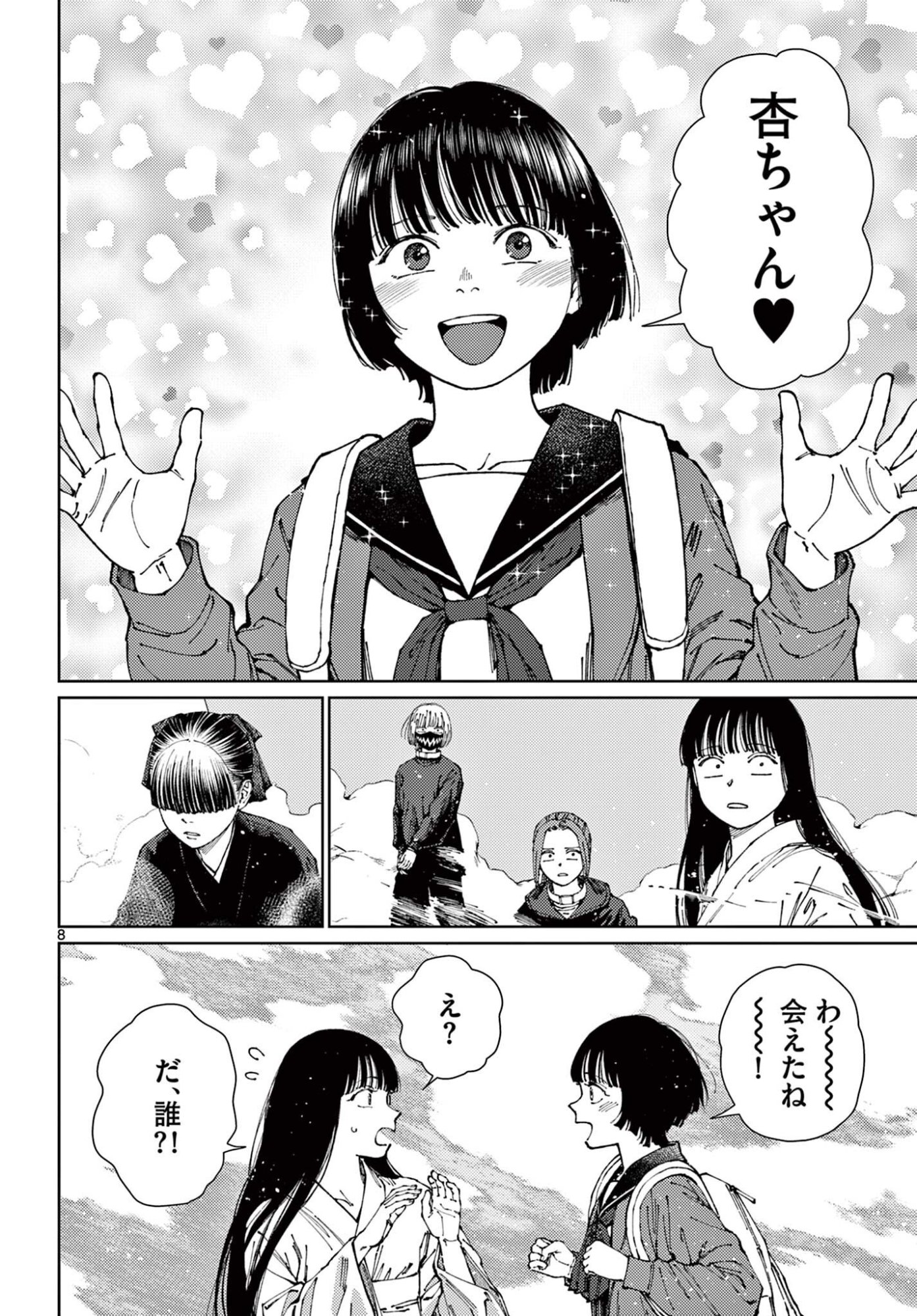 Undark - Atarashii Toumei na Chikara no Subete Chapter 20 8ページ