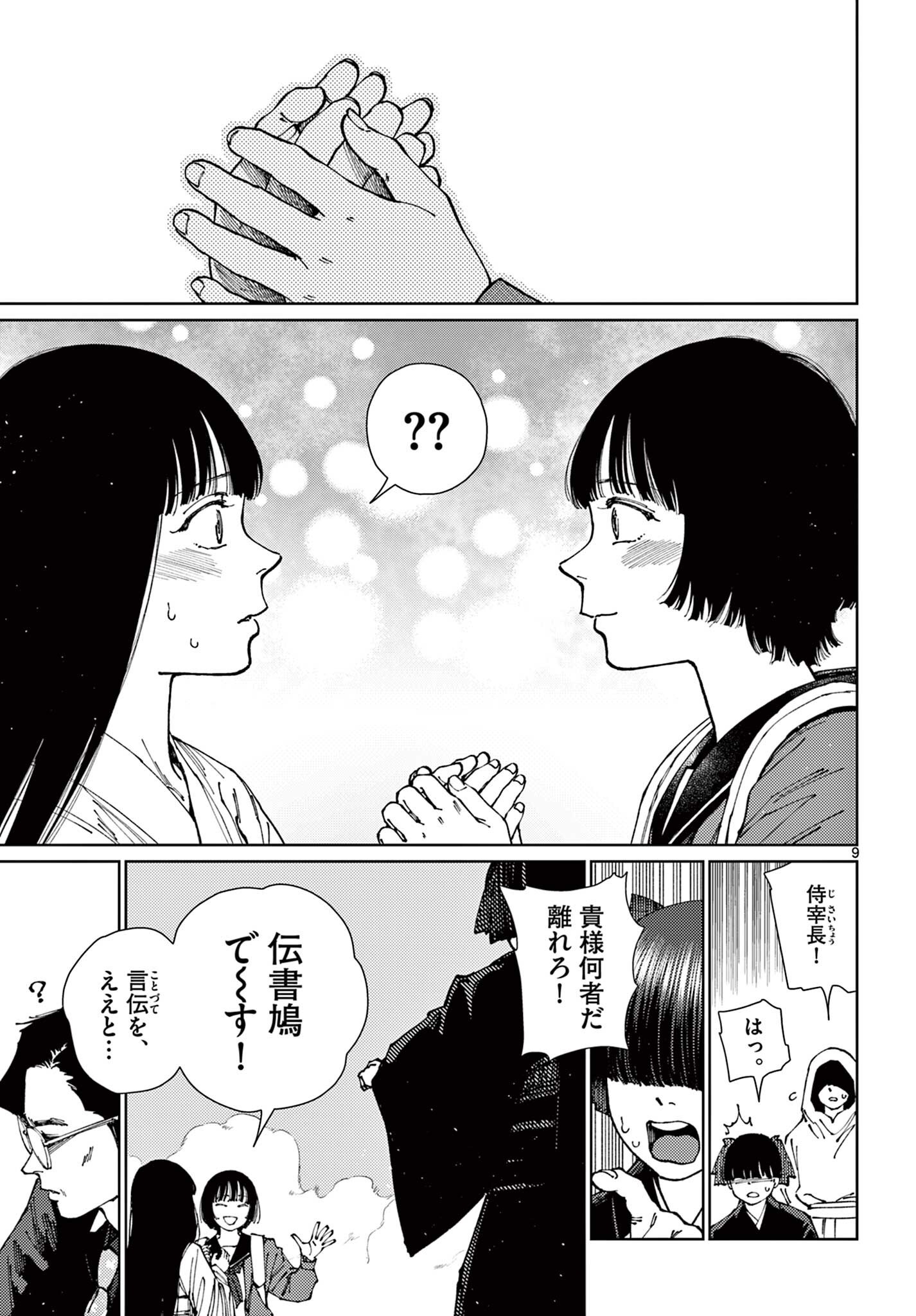 Undark - Atarashii Toumei na Chikara no Subete Chapter 20 9ページ