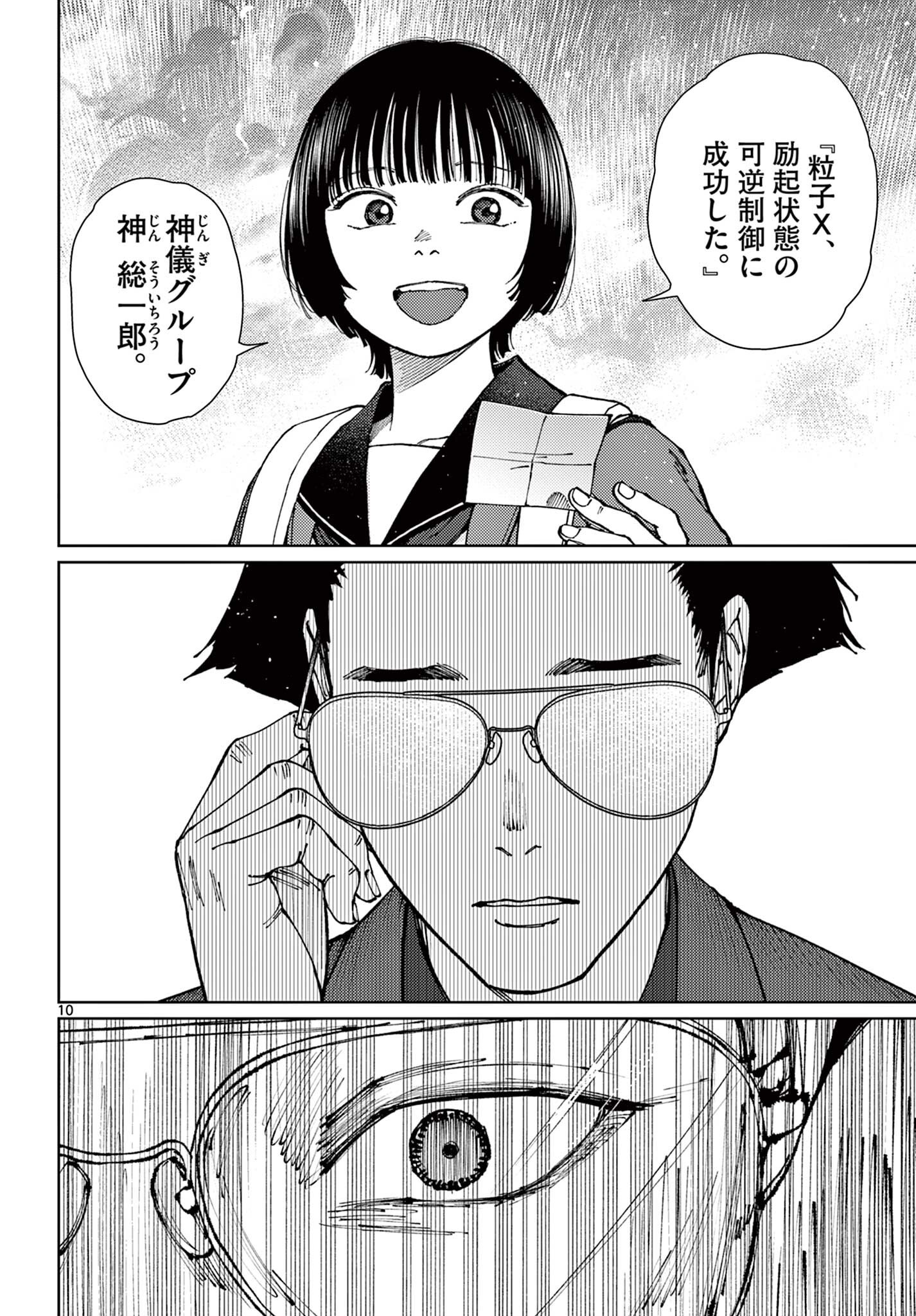 Undark - Atarashii Toumei na Chikara no Subete Chapter 20 10ページ