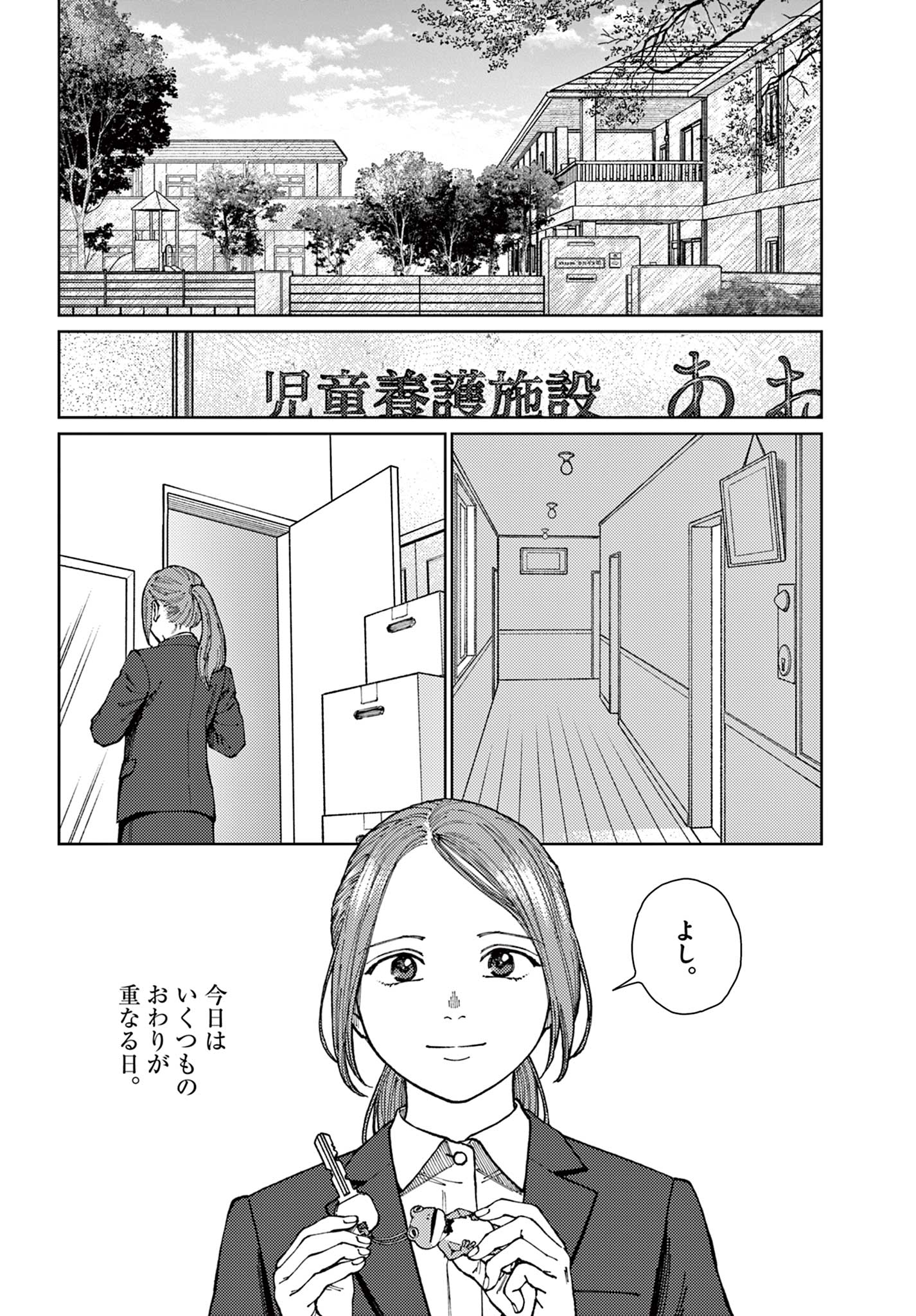 Undark - Atarashii Toumei na Chikara no Subete Chapter 21 2ページ