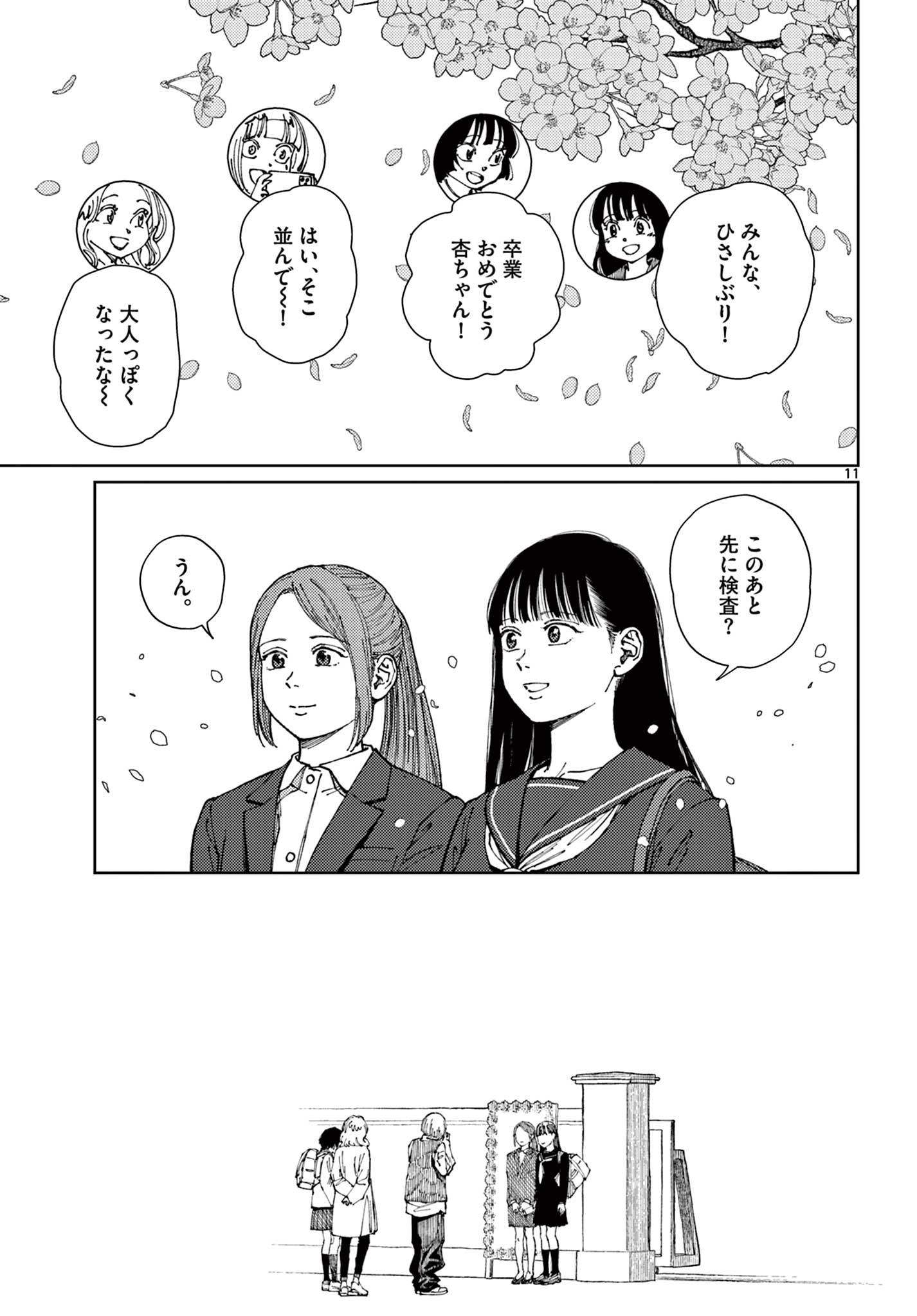 Undark - Atarashii Toumei na Chikara no Subete Chapter 21 11ページ