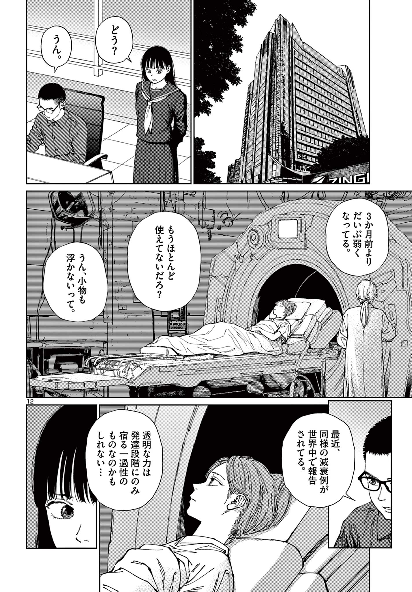 Undark - Atarashii Toumei na Chikara no Subete Chapter 21 12ページ