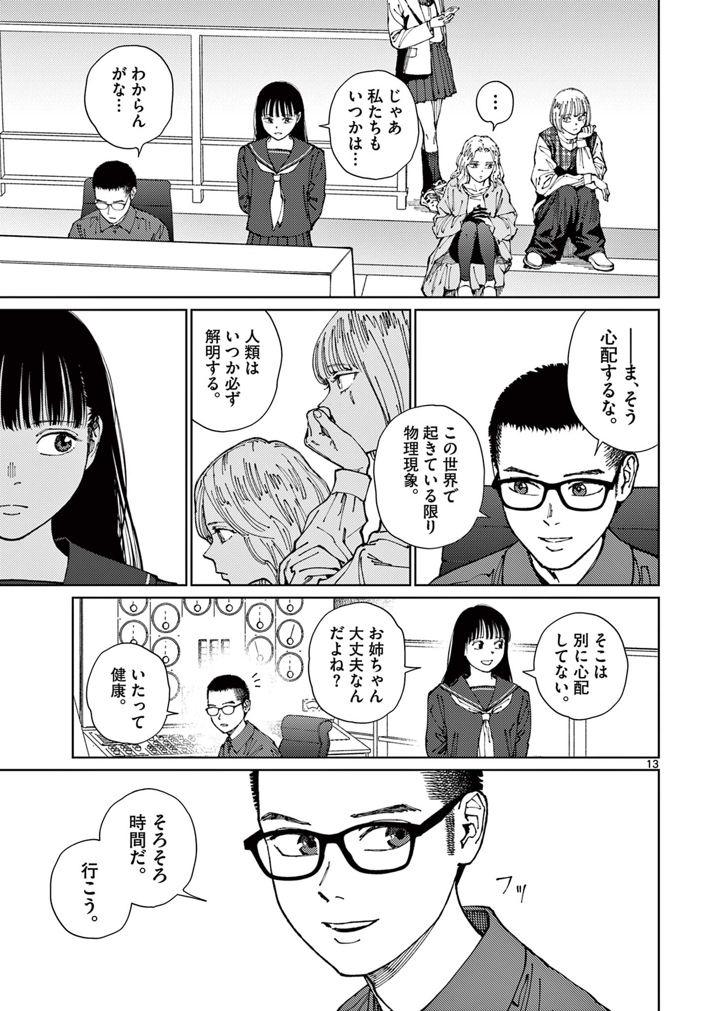 Undark - Atarashii Toumei na Chikara no Subete Chapter 21 13ページ