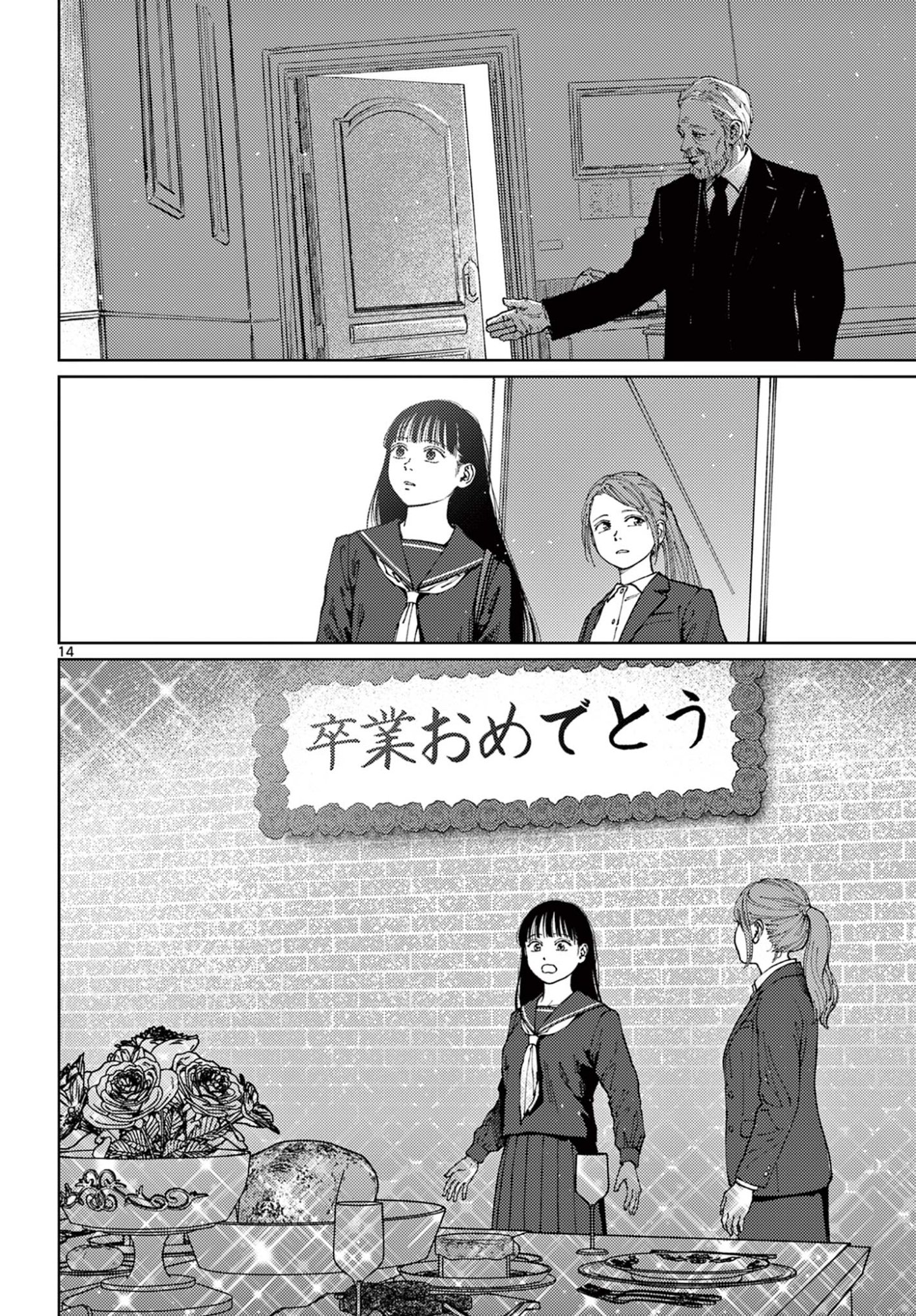 Undark - Atarashii Toumei na Chikara no Subete Chapter 21 14ページ