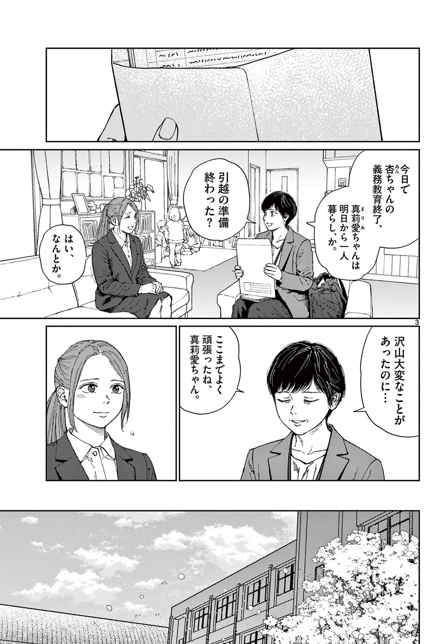 Undark - Atarashii Toumei na Chikara no Subete Chapter 21 3ページ