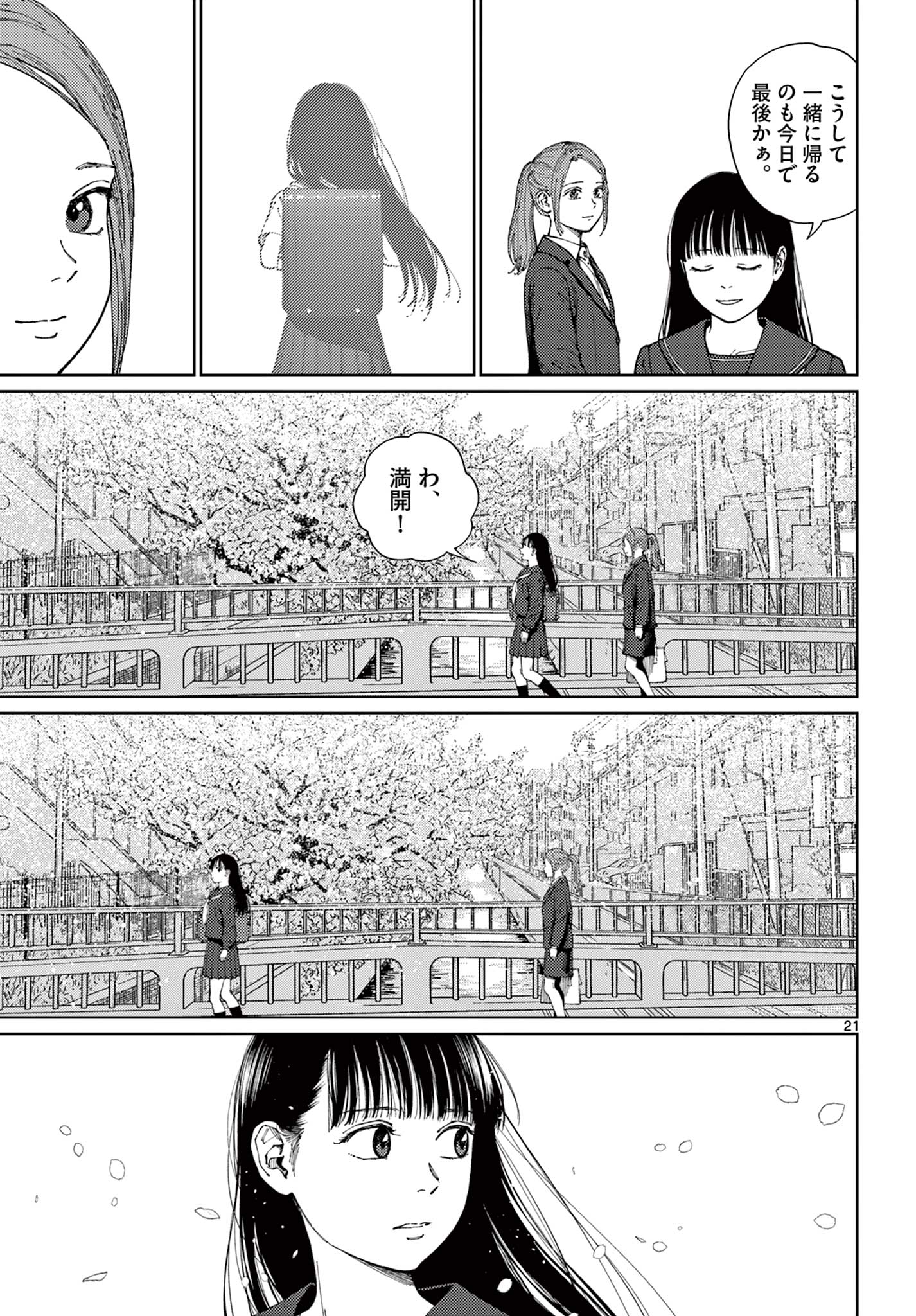 Undark - Atarashii Toumei na Chikara no Subete Chapter 21 21ページ