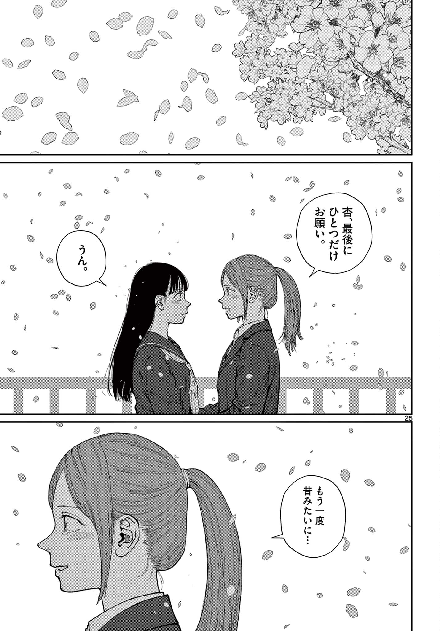 Undark - Atarashii Toumei na Chikara no Subete Chapter 21 25ページ