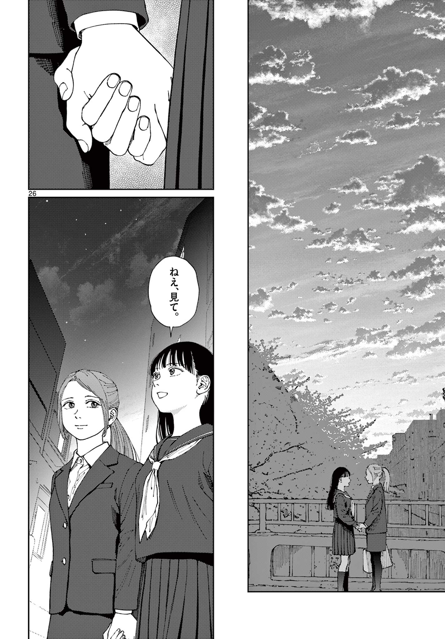Undark - Atarashii Toumei na Chikara no Subete Chapter 21 26ページ