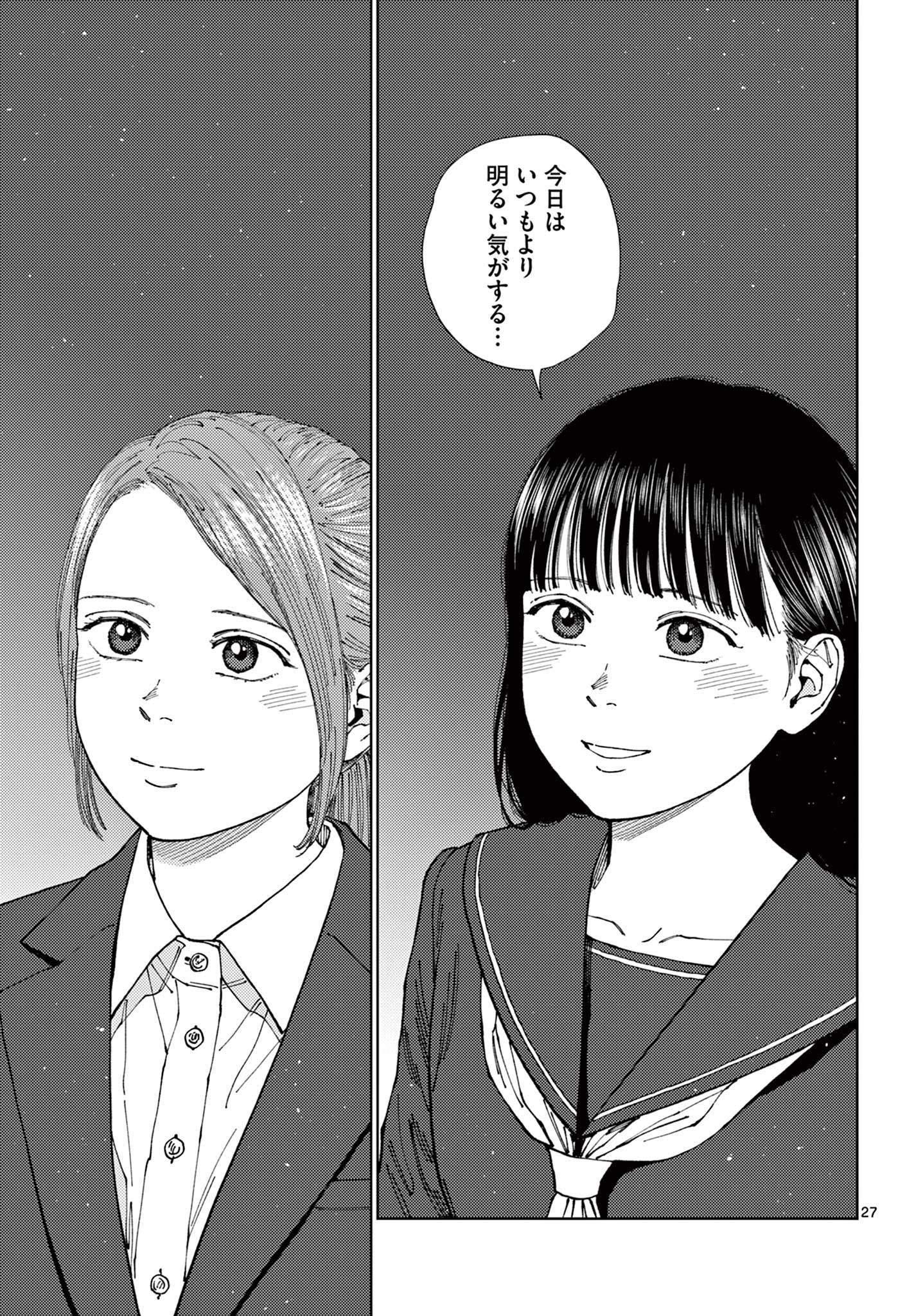 Undark - Atarashii Toumei na Chikara no Subete Chapter 21 27ページ