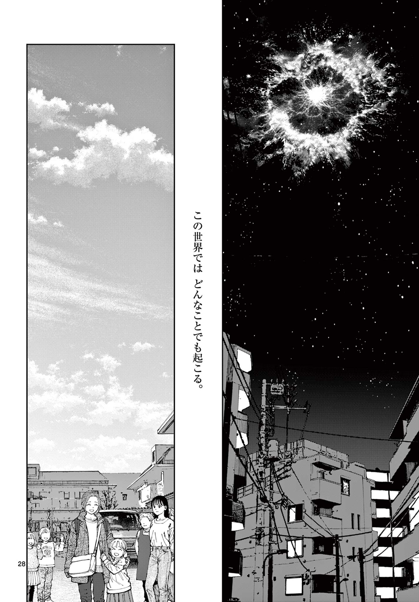 Undark - Atarashii Toumei na Chikara no Subete Chapter 21 28ページ