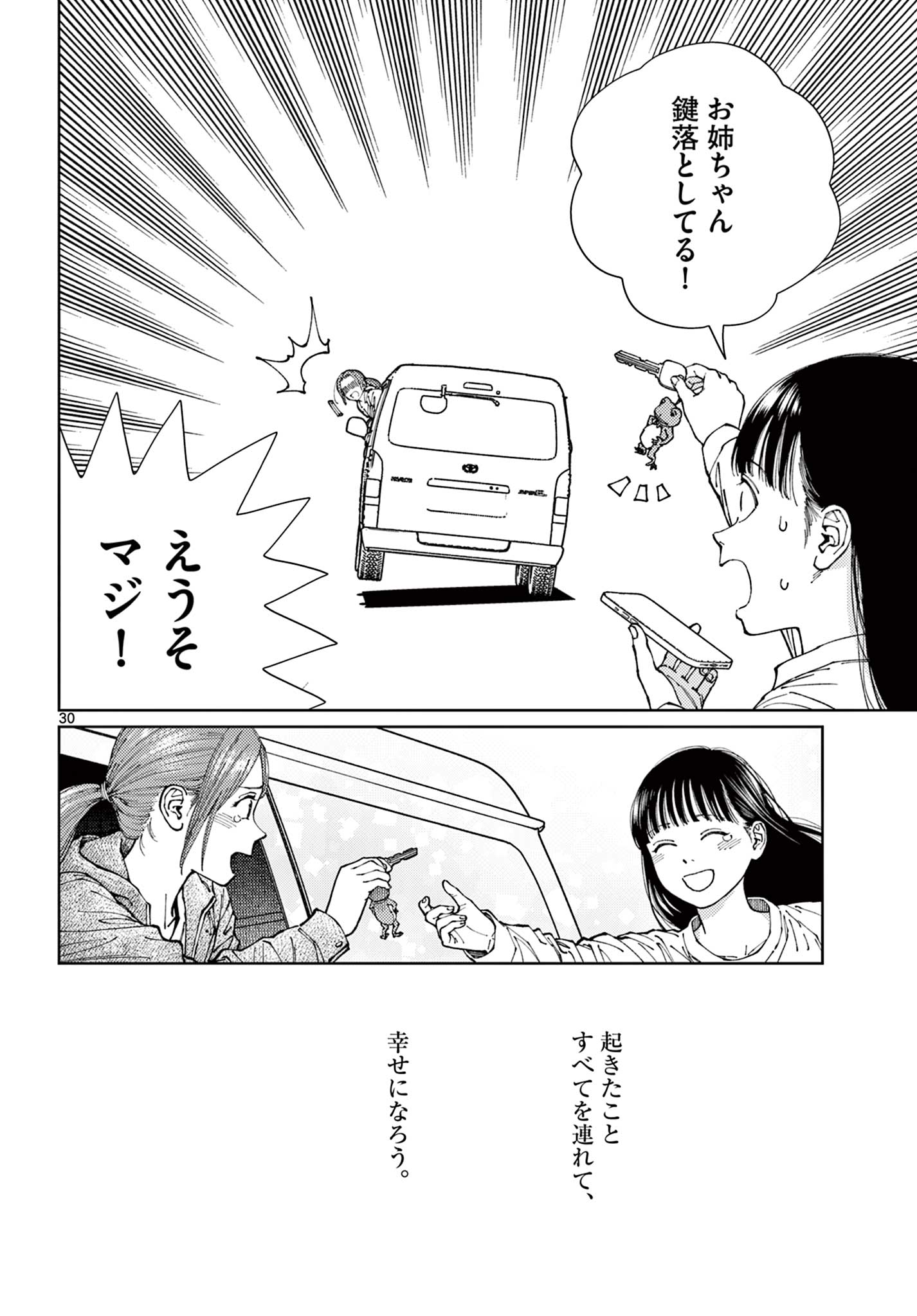 Undark - Atarashii Toumei na Chikara no Subete Chapter 21 30ページ