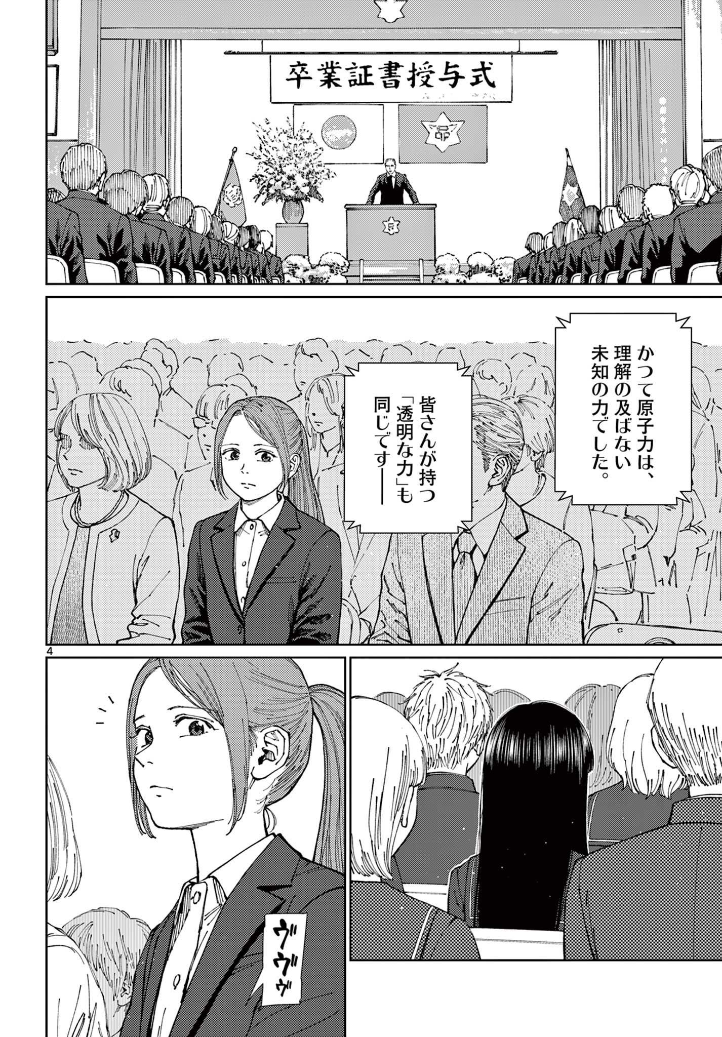 Undark - Atarashii Toumei na Chikara no Subete Chapter 21 4ページ