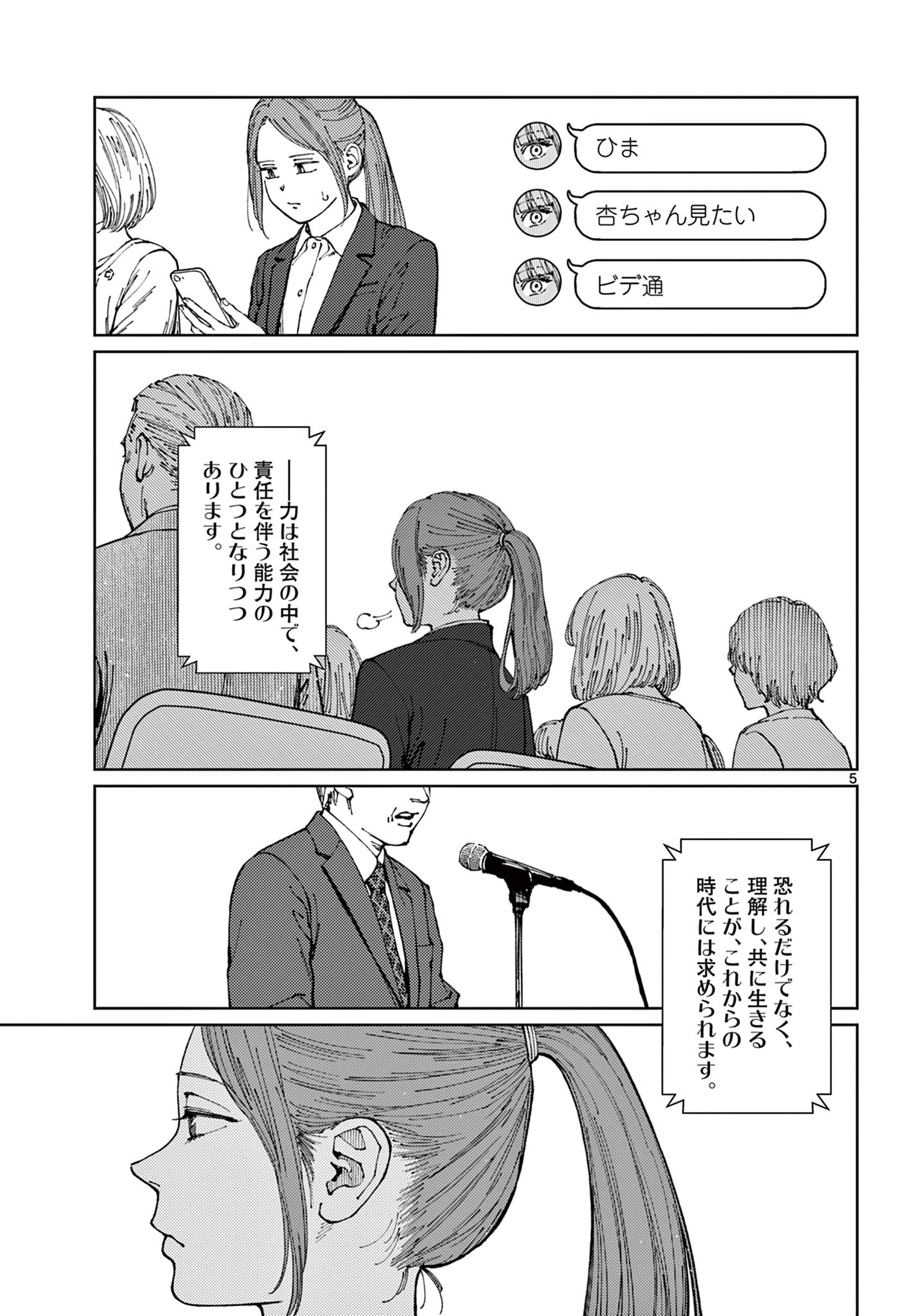 Undark - Atarashii Toumei na Chikara no Subete Chapter 21 5ページ