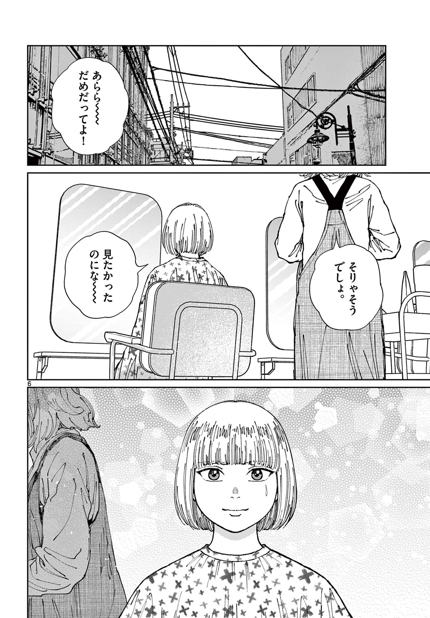 Undark - Atarashii Toumei na Chikara no Subete Chapter 21 6ページ