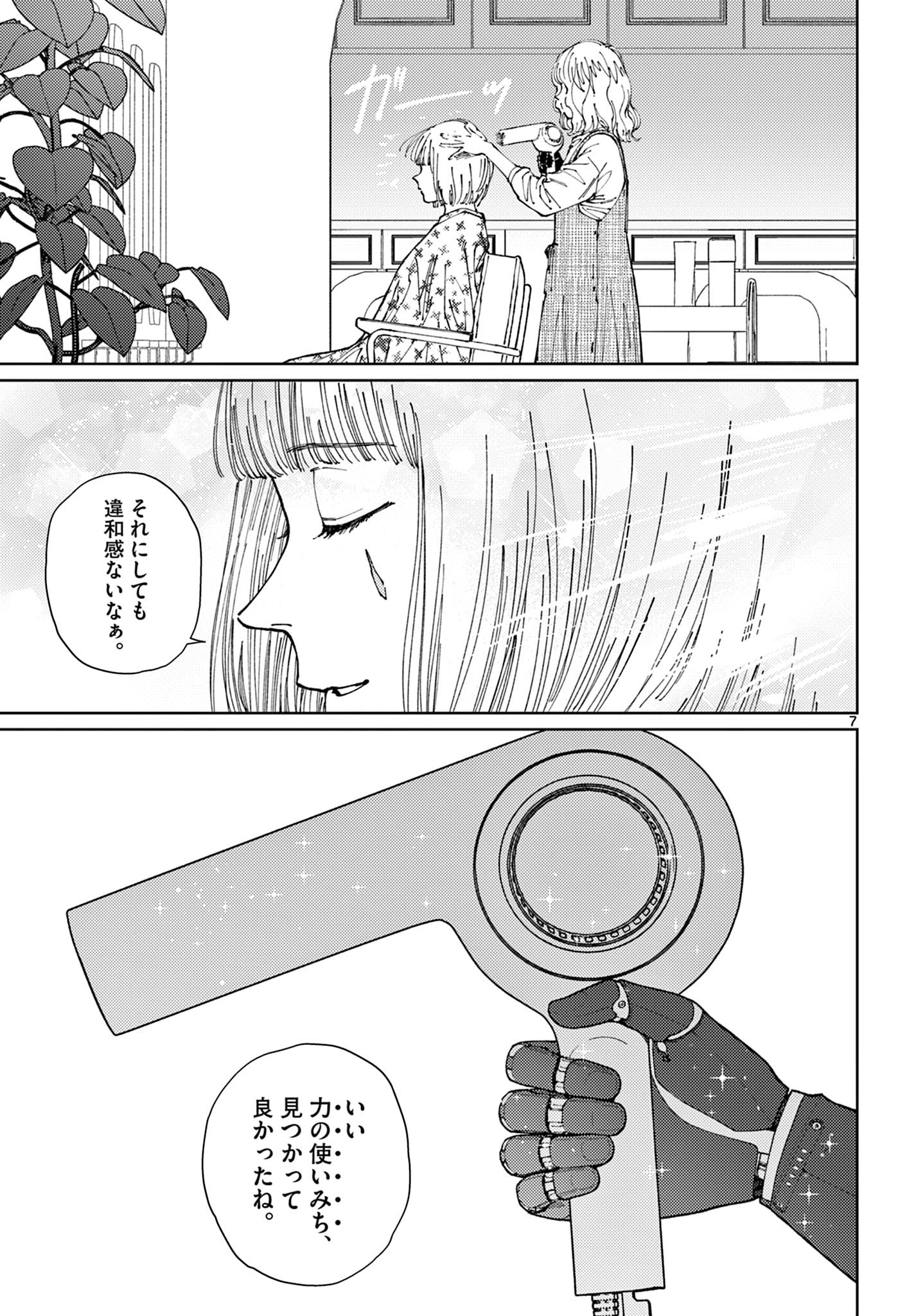 Undark - Atarashii Toumei na Chikara no Subete Chapter 21 7ページ
