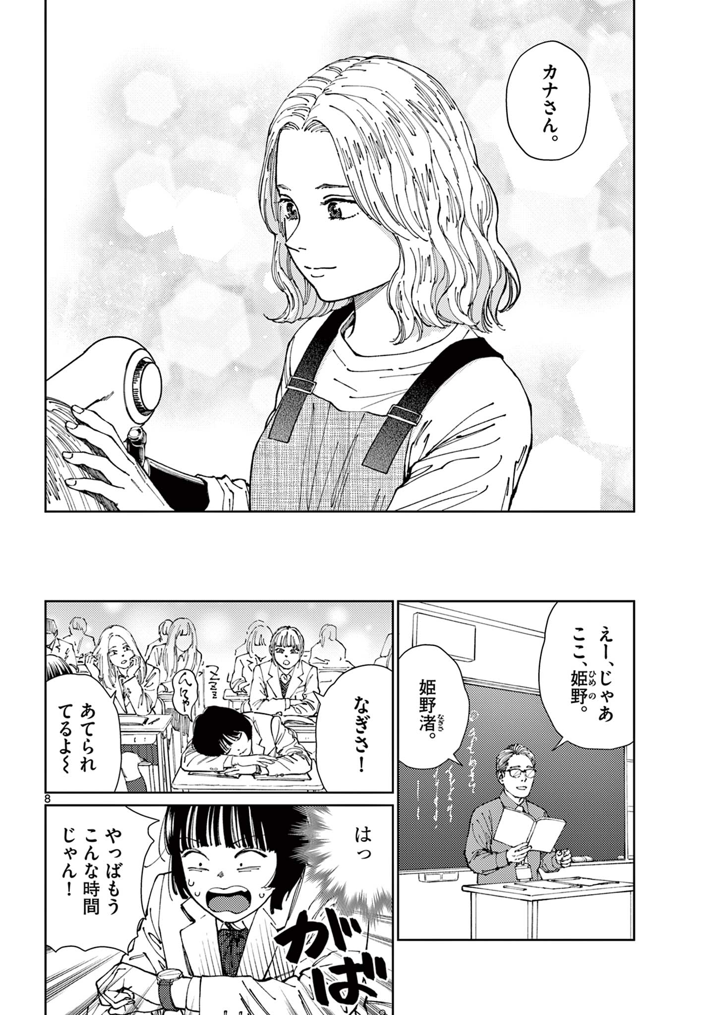 Undark - Atarashii Toumei na Chikara no Subete Chapter 21 8ページ