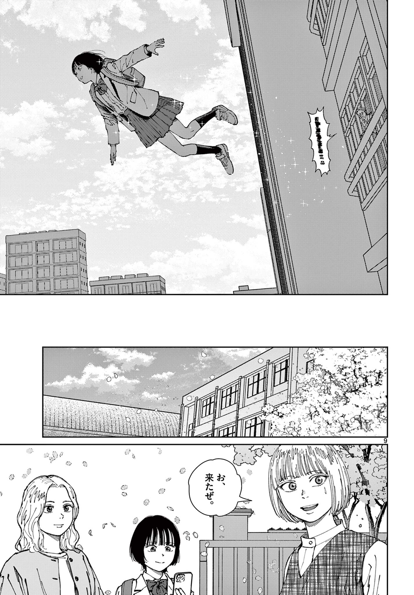 Undark - Atarashii Toumei na Chikara no Subete Chapter 21 9ページ